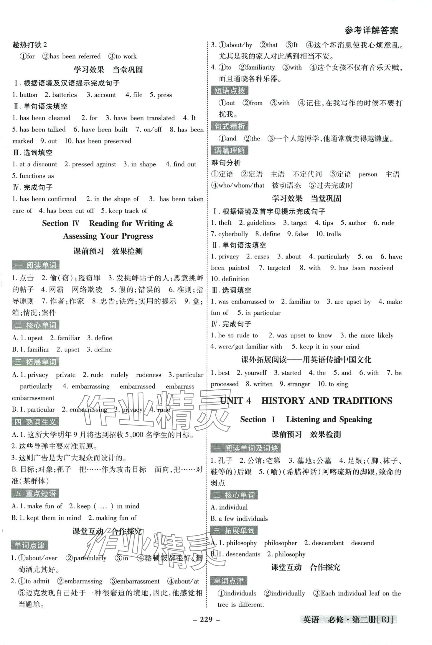 2024年金版教程高中新課程創(chuàng)新導學案高中英語必修第二冊人教版 第9頁