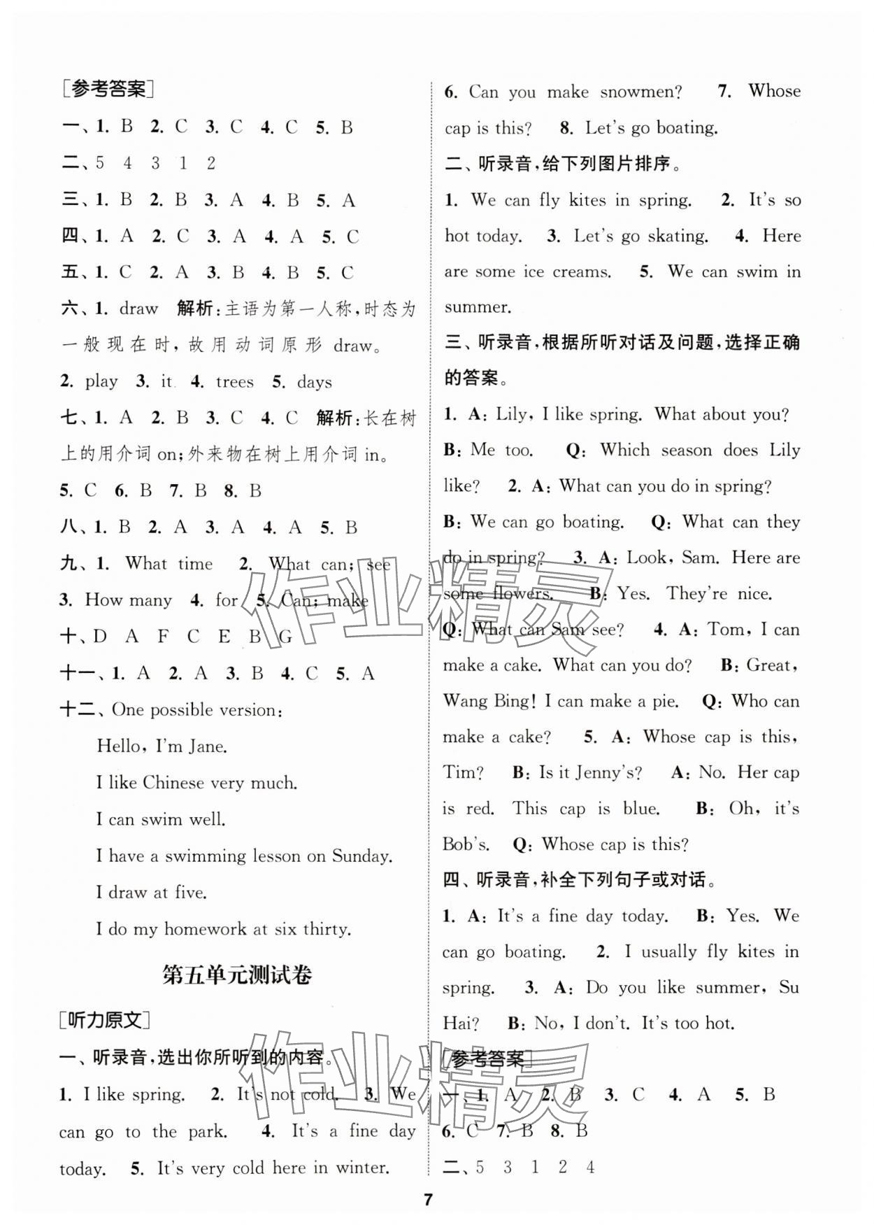 2024年通城學典卷典四年級英語下冊譯林版江蘇專版 第7頁