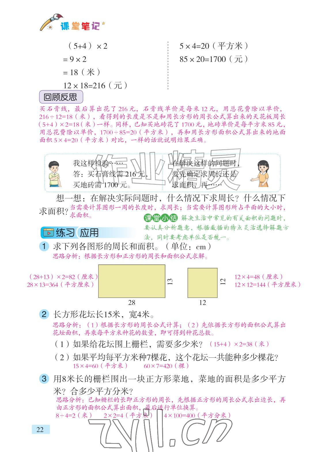 2026年课堂笔记四年级数学上册青岛版&nbsp;参考答案第13页