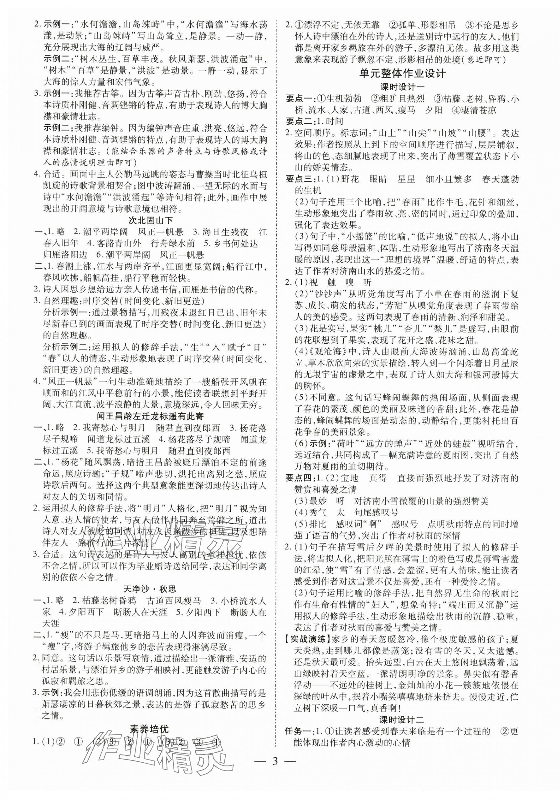 2024年領跑作業本七年級語文上冊人教版廣東專版 第3頁