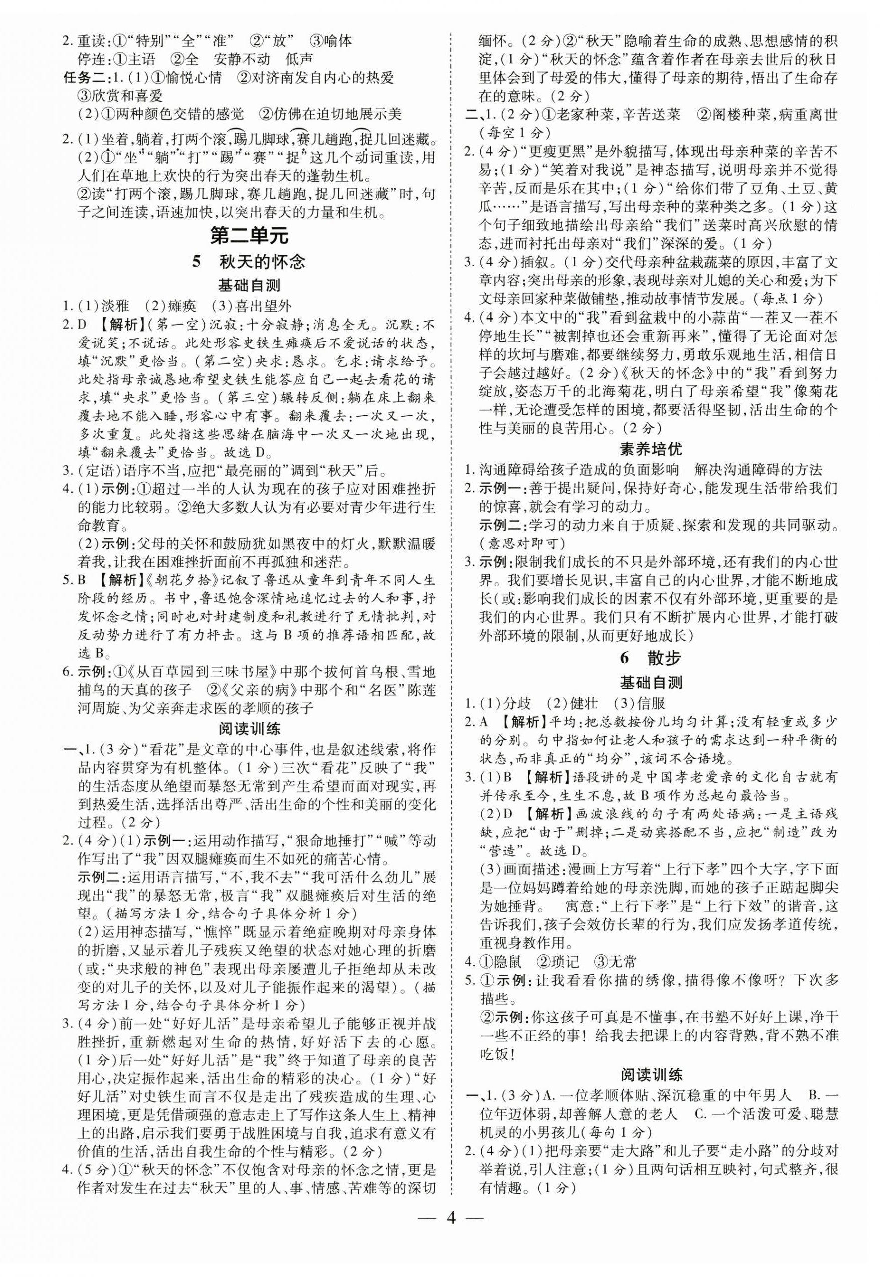 2024年領跑作業本七年級語文上冊人教版廣東專版 第4頁
