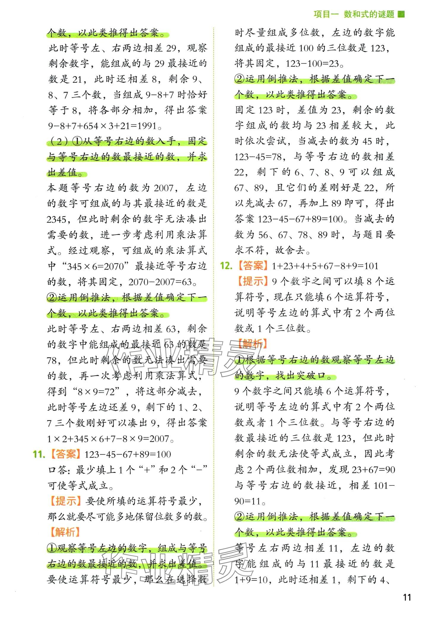 2024年黃岡新奧數舉一反三二年級數學 第15頁