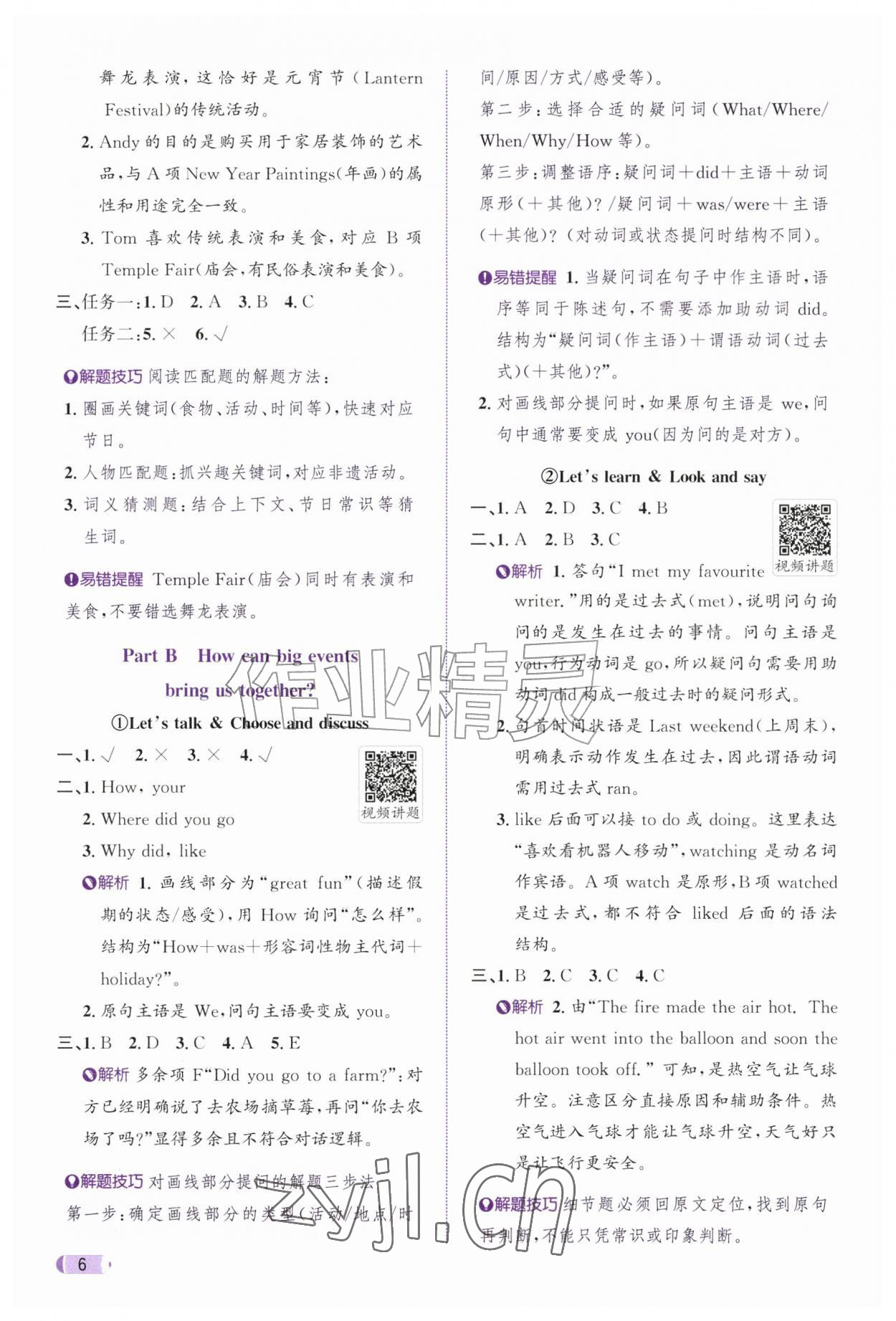 2026年奔跑吧天天练六年级英语上册人教版&nbsp;参考答案第6页
