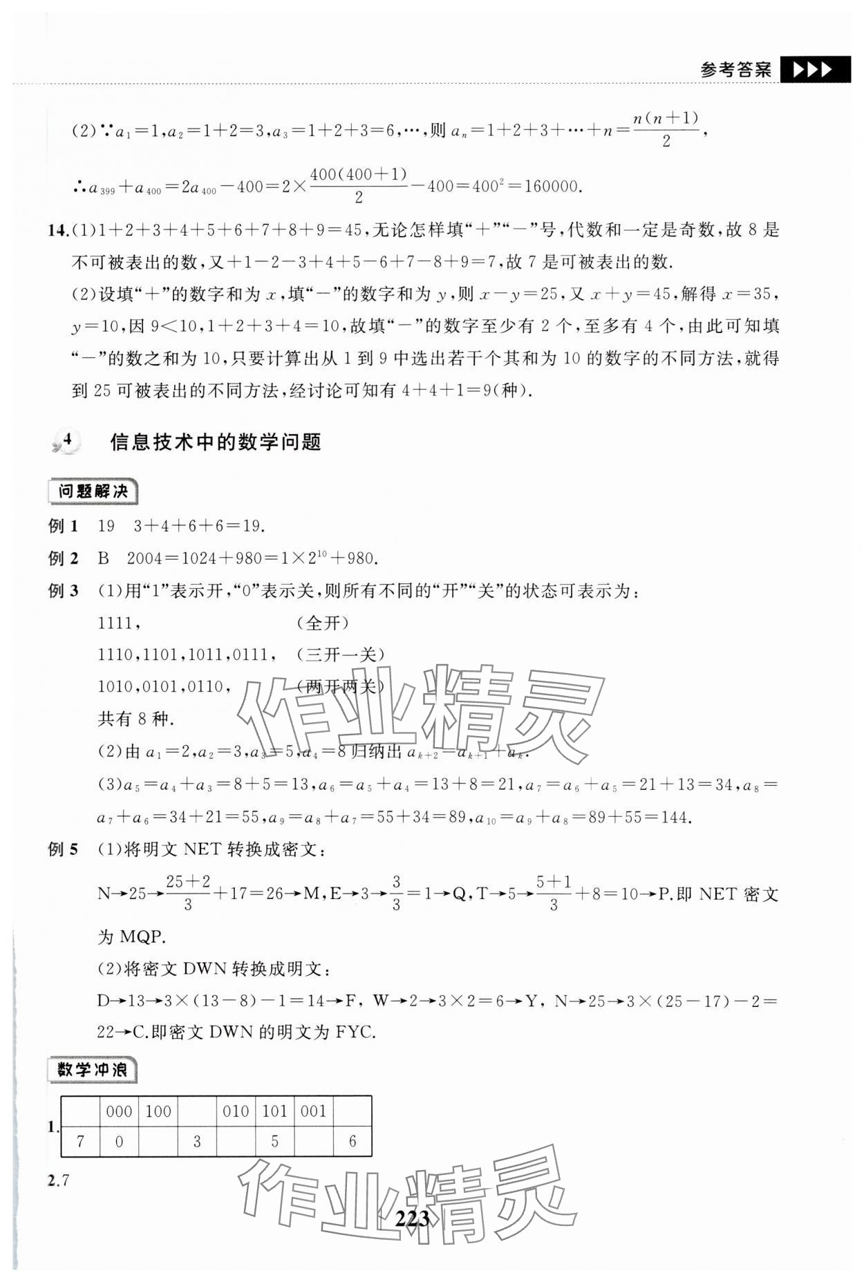 2023年探究应用新思维七年级数学上册 第5页