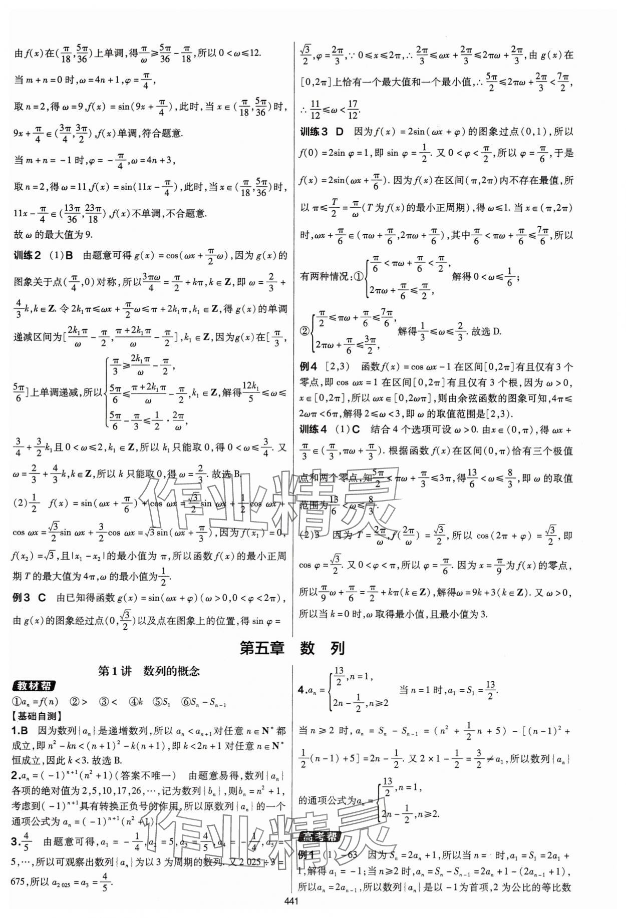 2025年高考幫數(shù)學(xué) 第39頁(yè)