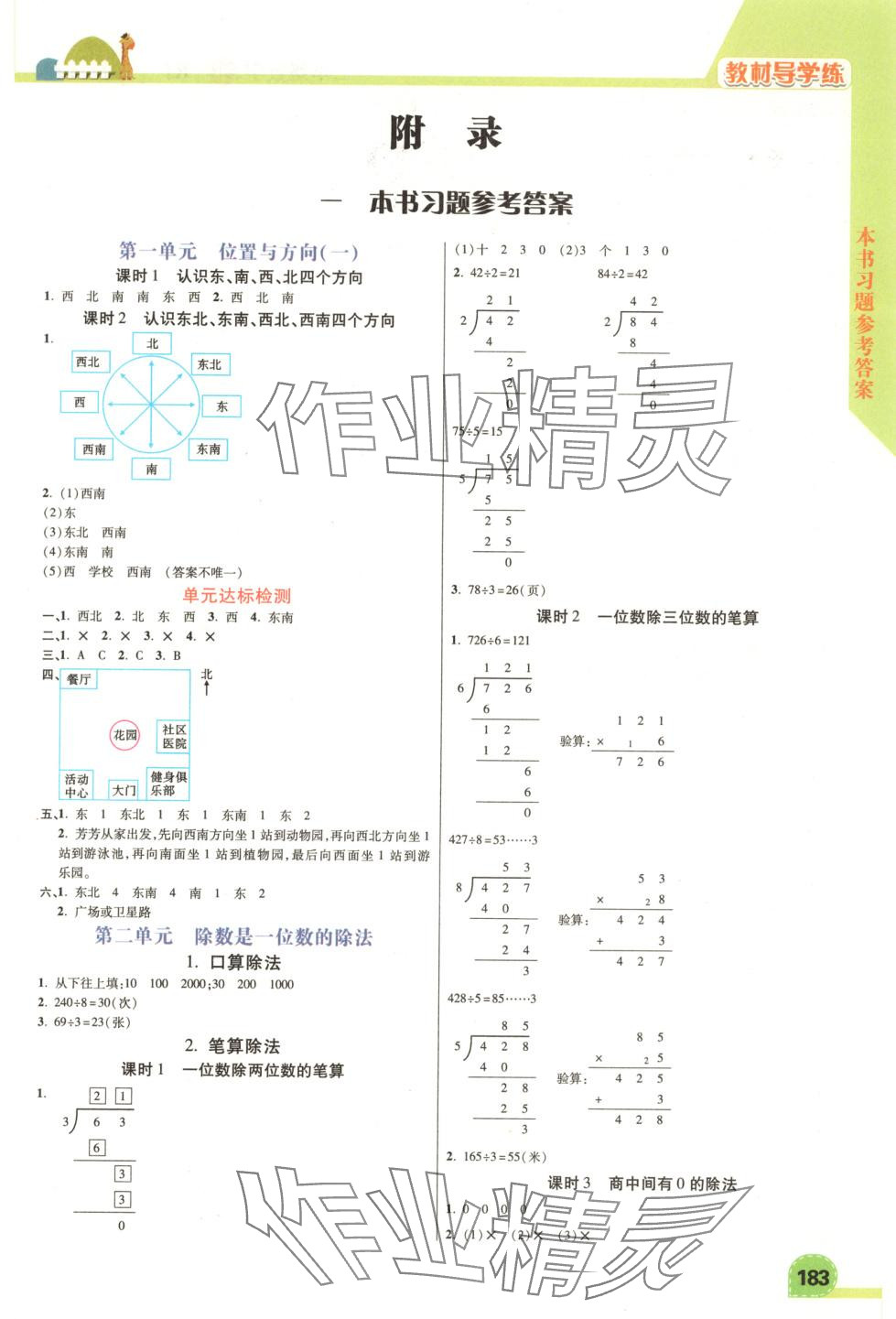 2025年倍速學(xué)習(xí)法三年級數(shù)學(xué)下冊人教版 第1頁