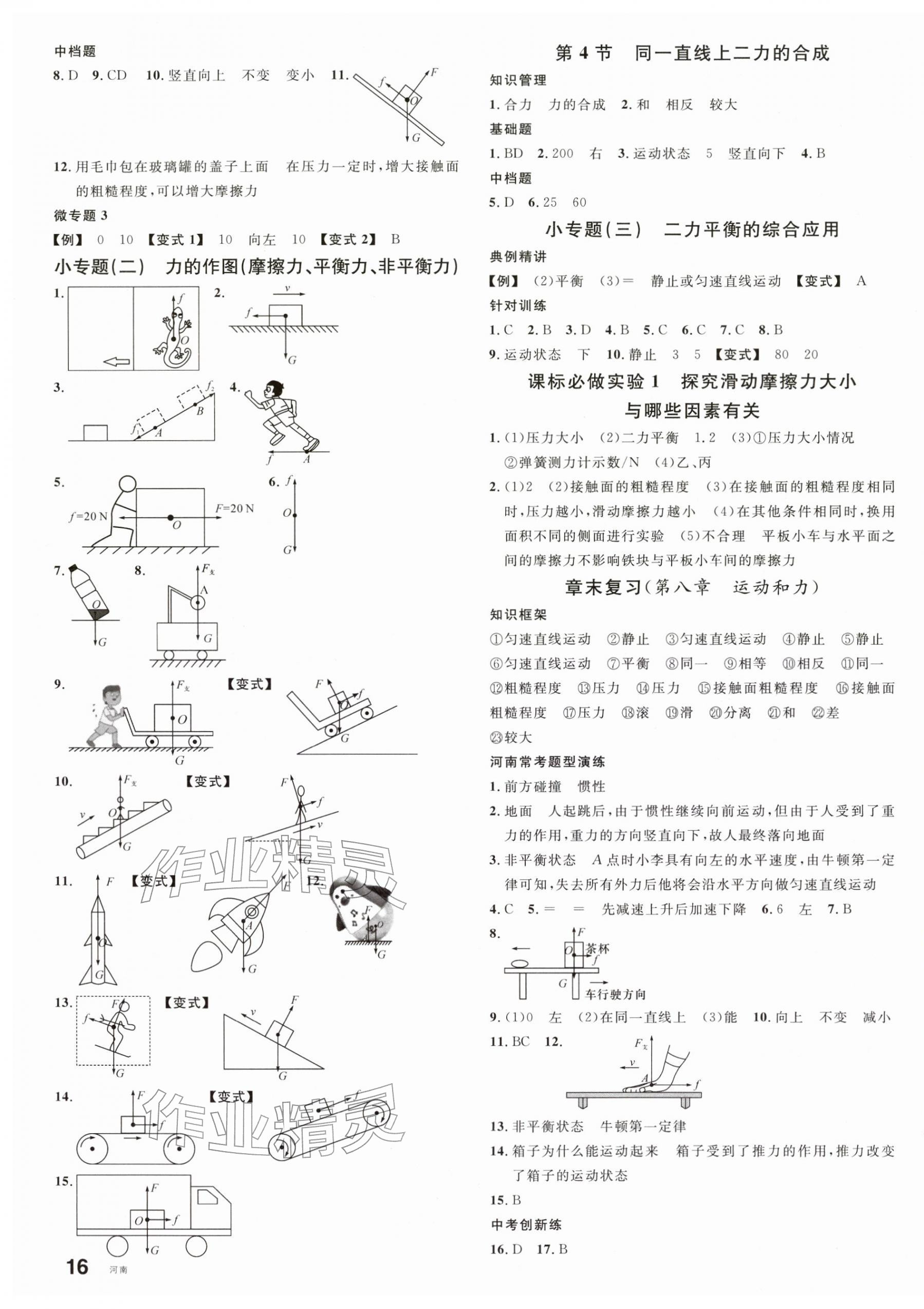 2026年名校课堂八年级物理下册人教版2河南专版&nbsp;第3页