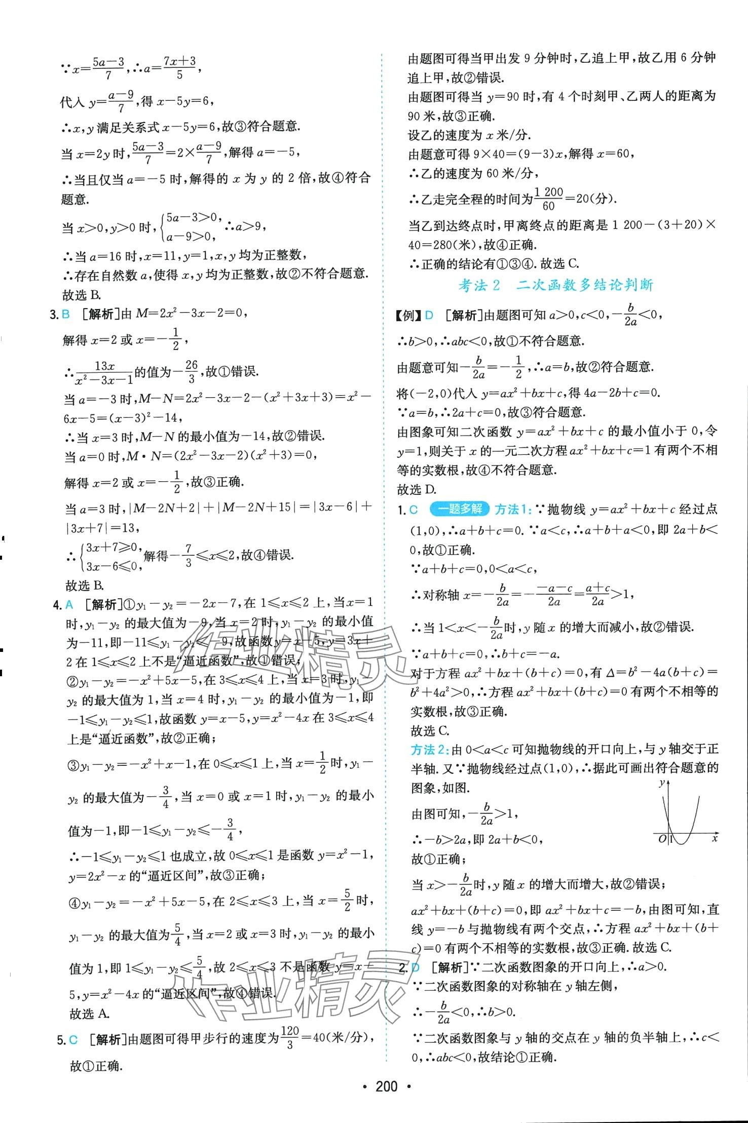 2024年一本數(shù)學(xué)中考?jí)狠S題 第4頁(yè)