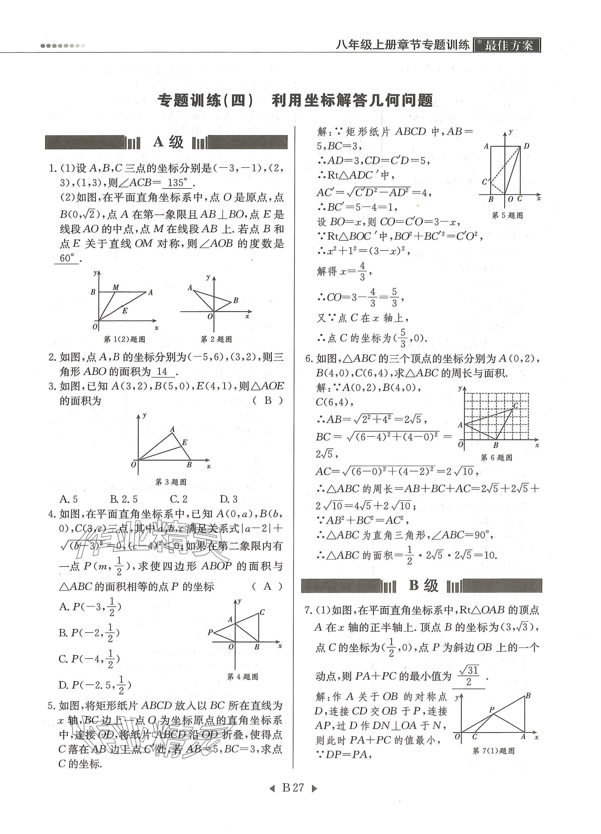 2025年每周最佳方案八年级数学上册北师大版 参考答案第27页