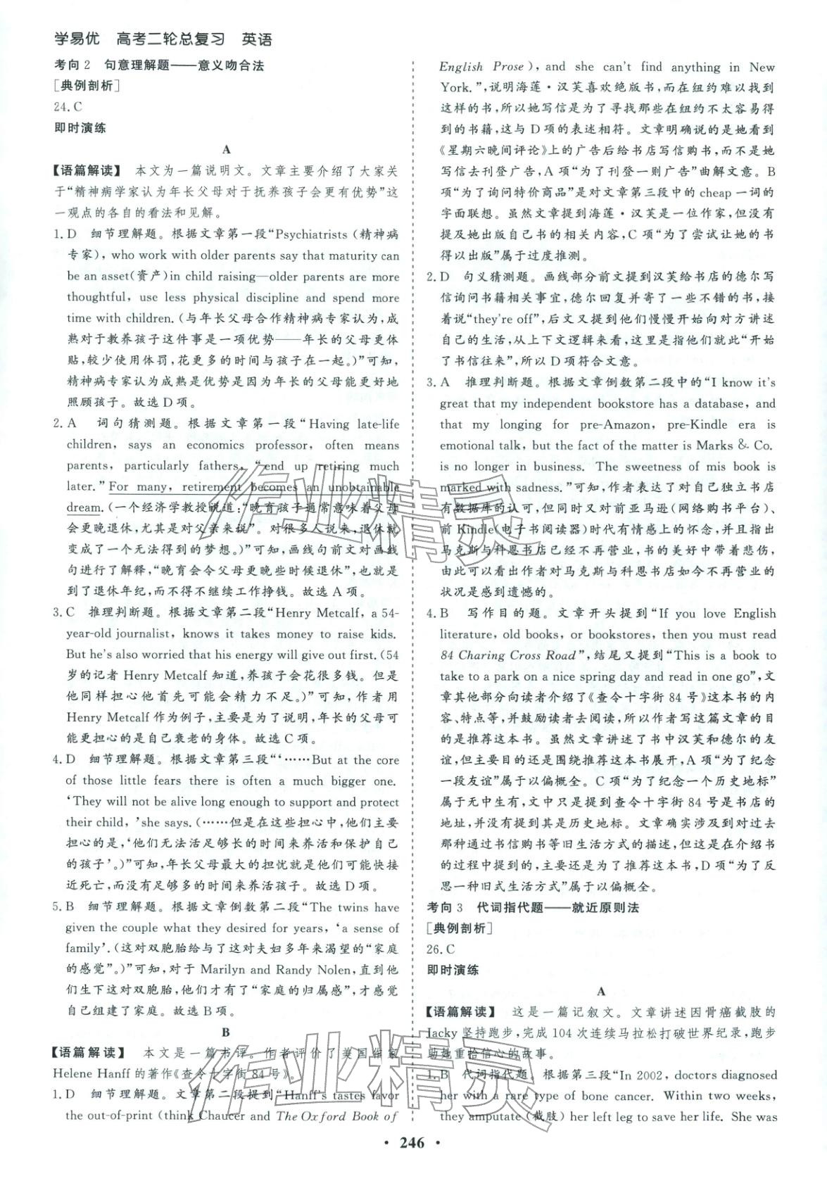 2026年學易優(yōu)高考二輪總復習英語&nbsp;參考答案第10頁