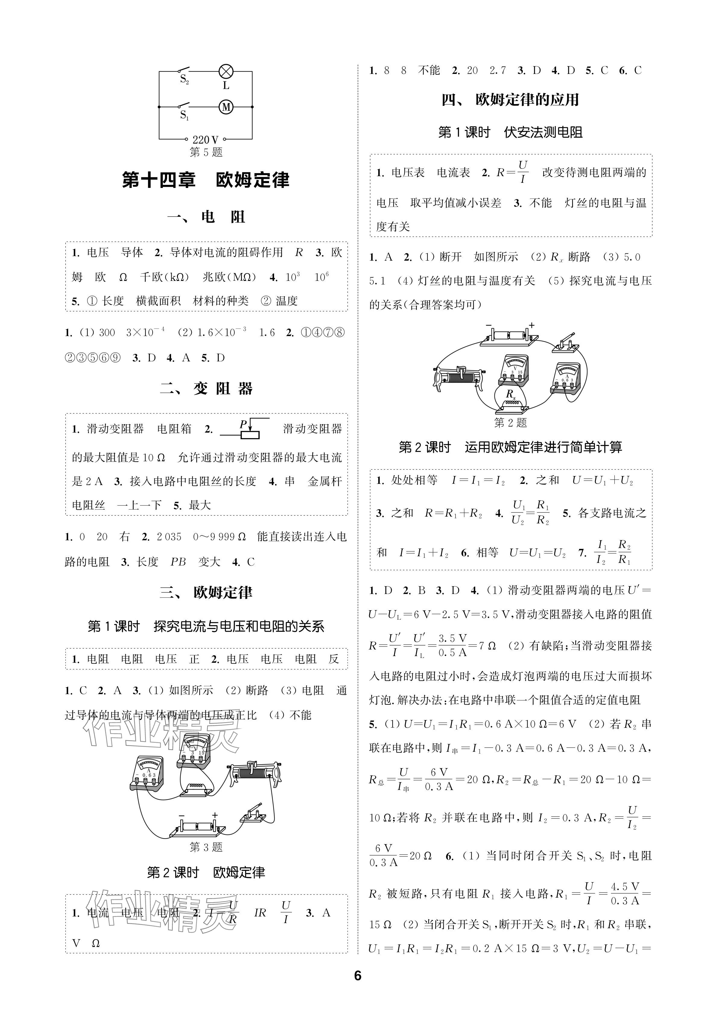 2024年通城學(xué)典課時(shí)作業(yè)本九年級(jí)物理上冊(cè)蘇科版蘇州專版 參考答案第6頁