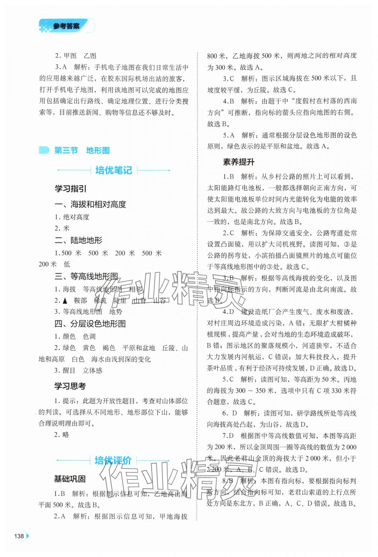 2025年高效同步测练七年级地理上册中图版 第6页