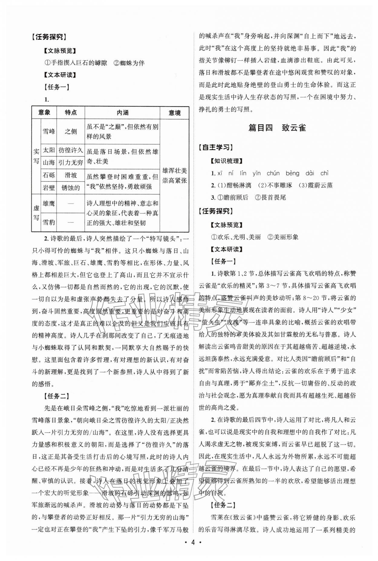 2025年同步练习册人民教育出版社高中语文必修上册人教版B山东专版 参考答案第3页