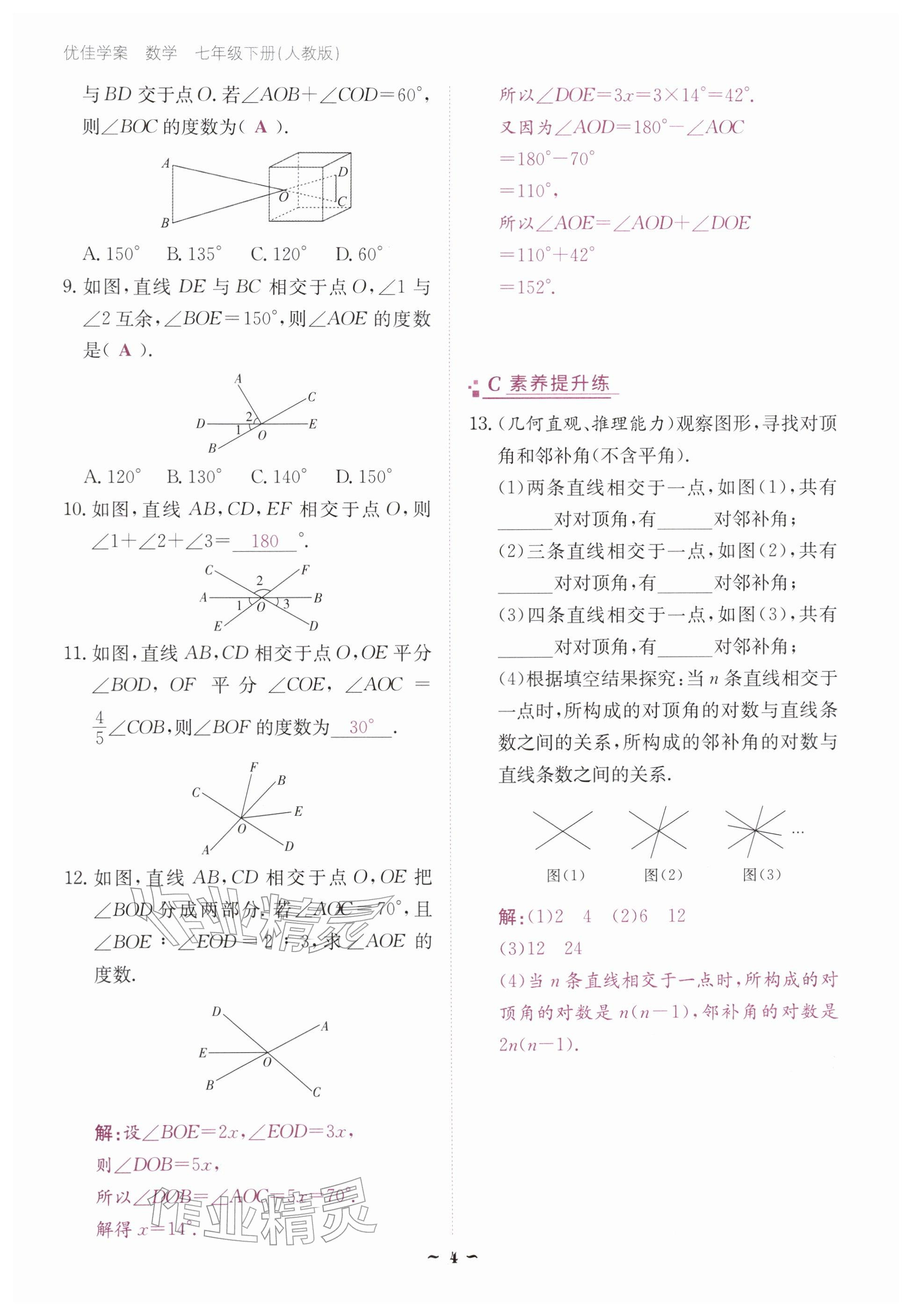 2026年优佳学案（云南）七年级数学下册人教版&nbsp;参考答案第4页