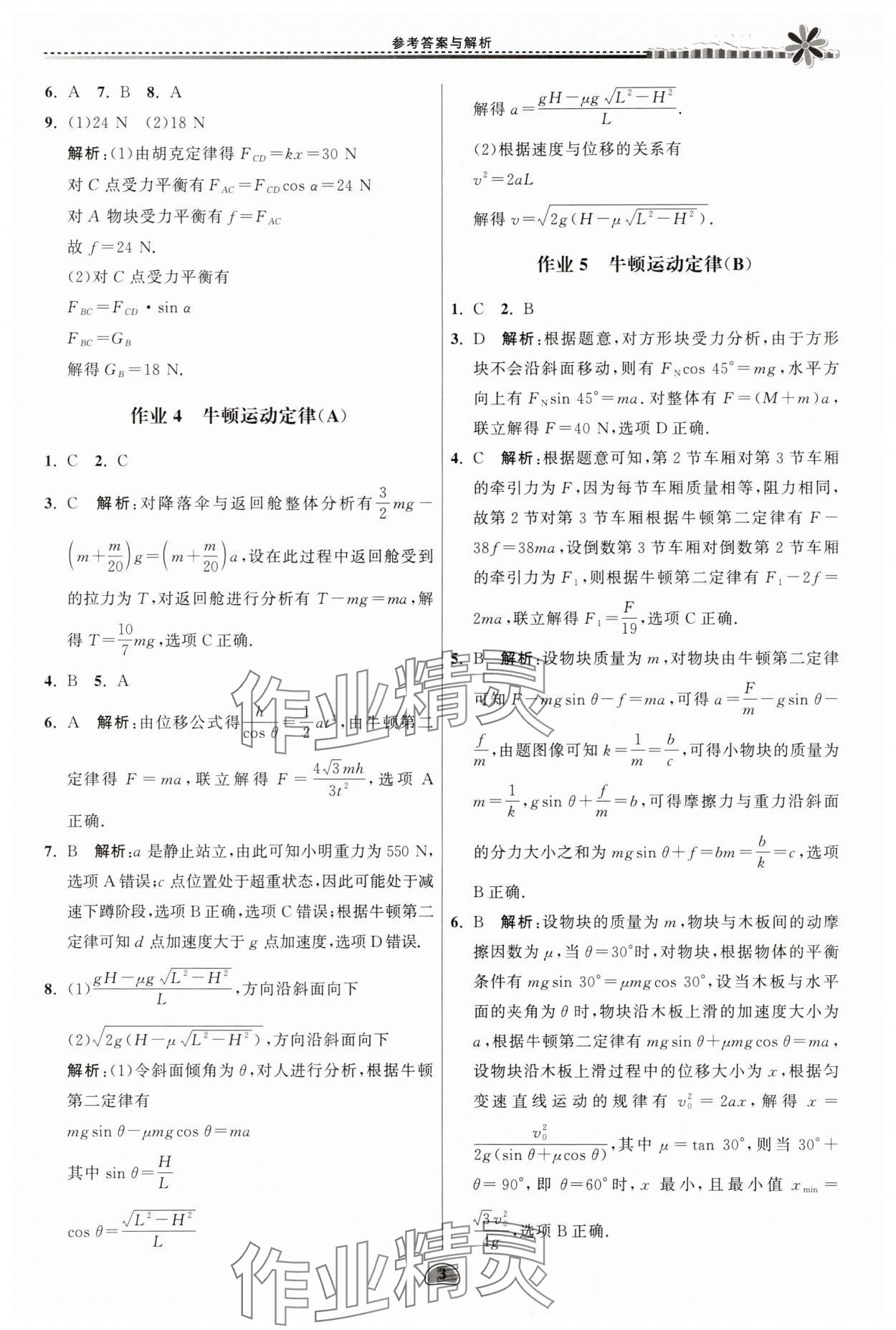2025年假期好作業(yè)暨期末復(fù)習(xí)暑假高二物理 參考答案第3頁(yè)