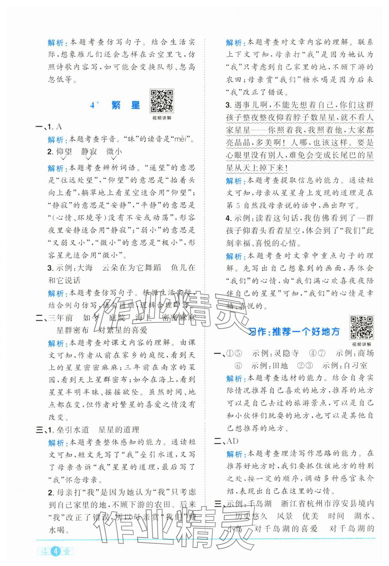 2024年陽光同學課時達標訓練四年級語文上冊人教版浙江專版 第4頁