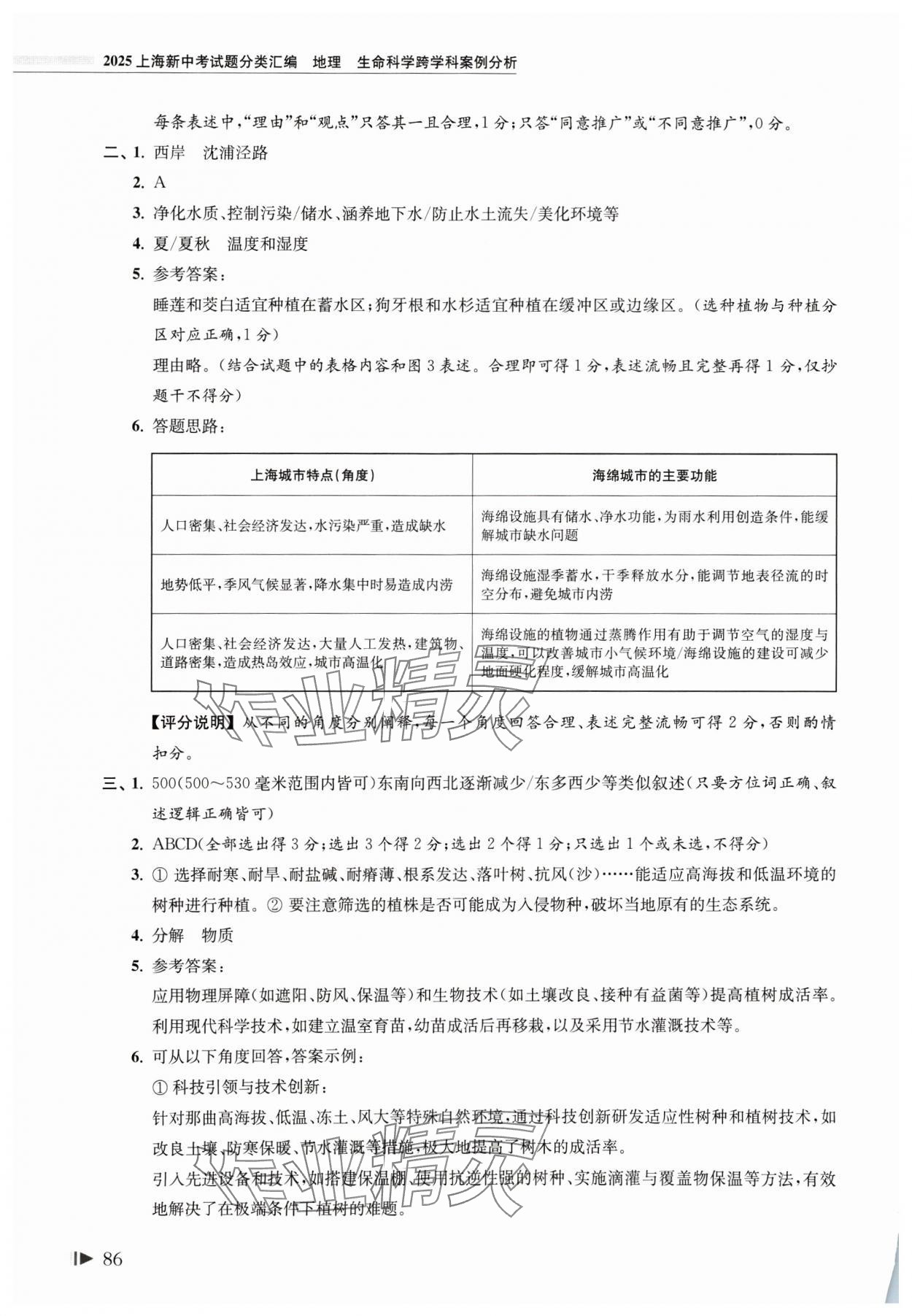 2025年上海新中考試題分類匯編地理生命科學 參考答案第2頁