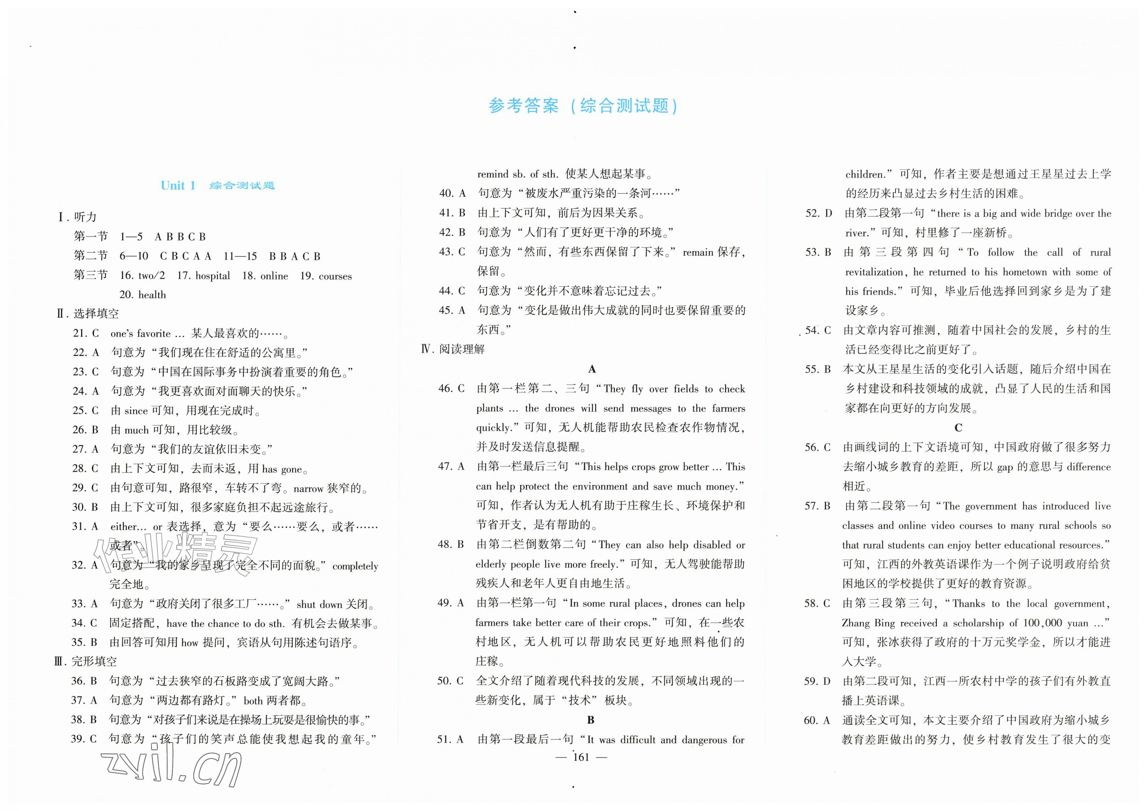 2026年仁爱英语同步练测评九年级上册仁爱版福建专版&nbsp;第1页