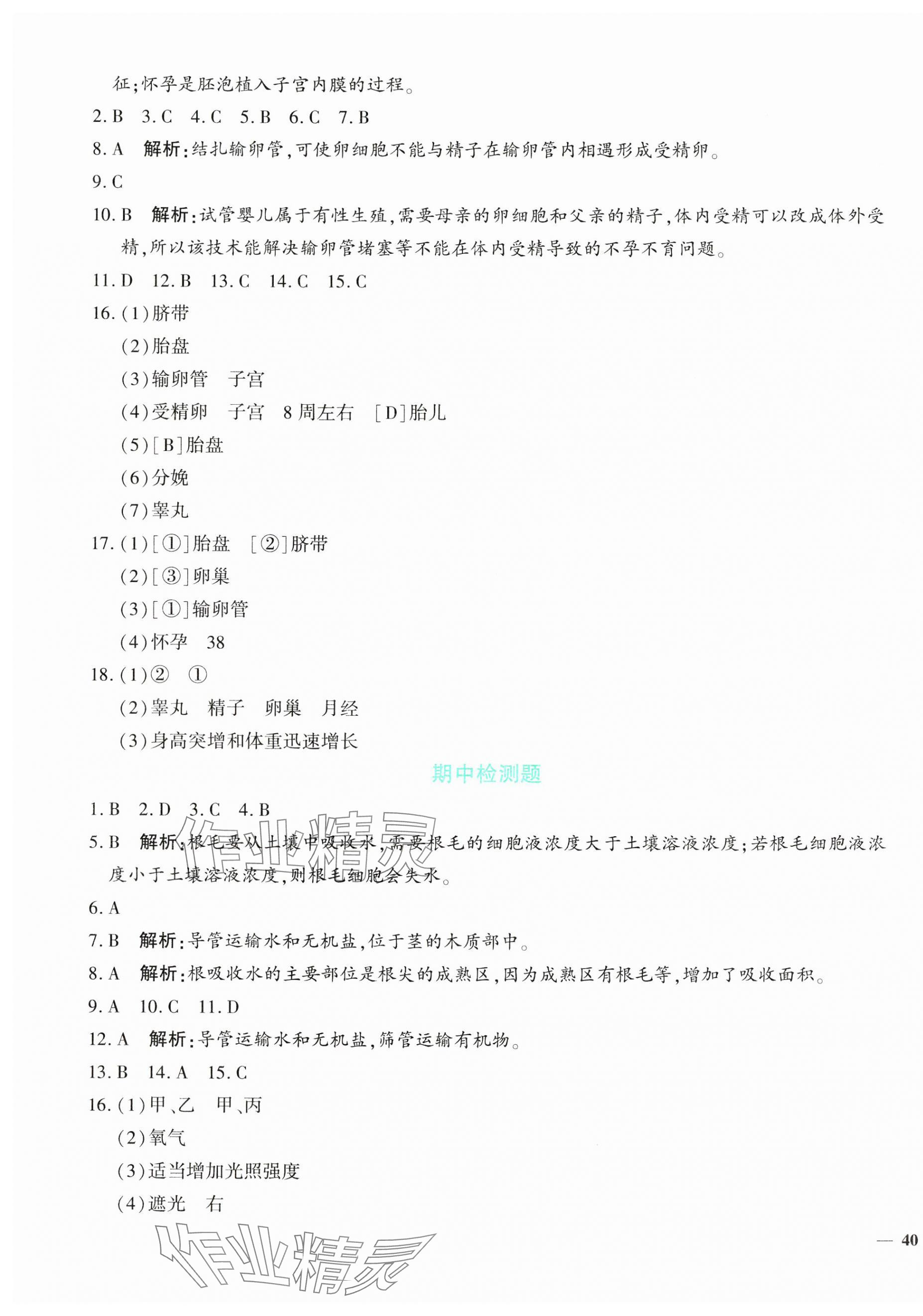 2025年黃岡360度定制密卷七年級(jí)生物下冊(cè)人教版 第3頁(yè)