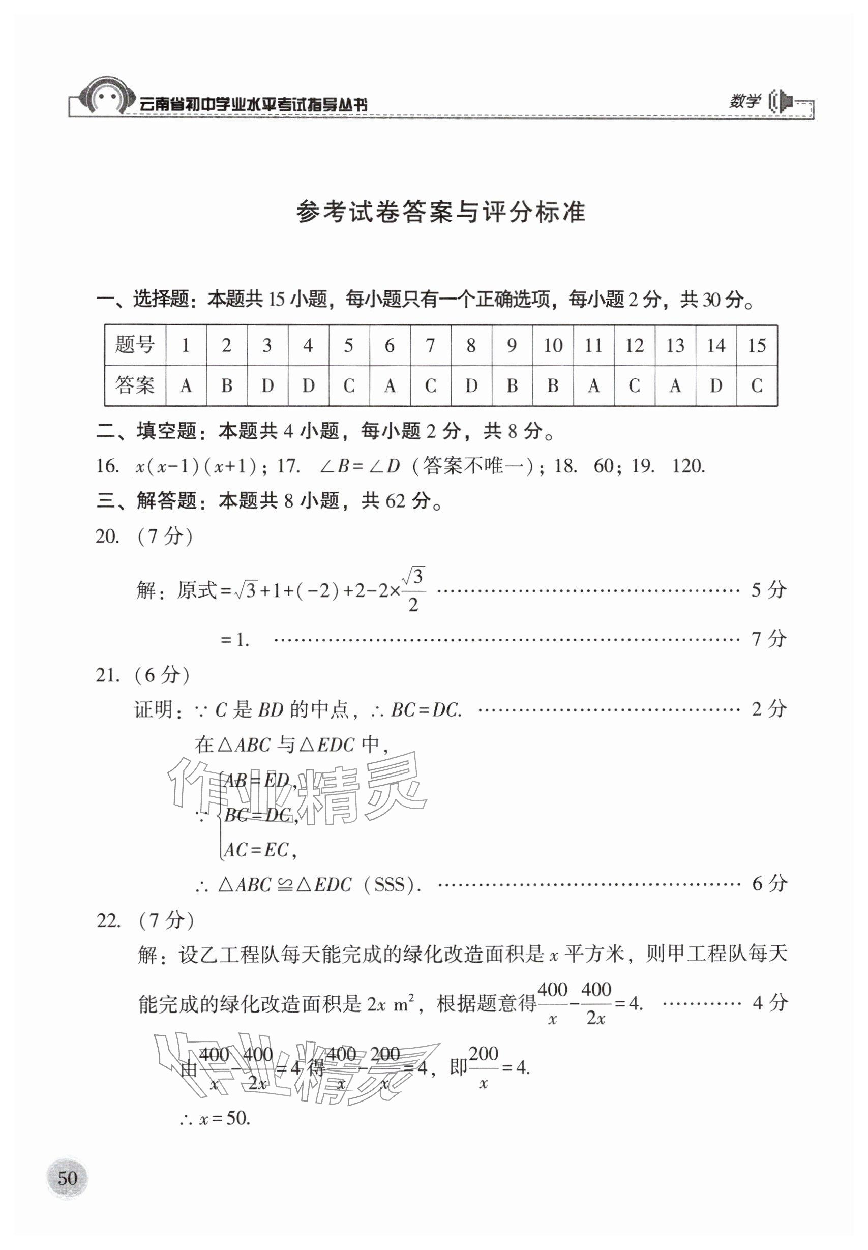 2026年云南省初中学业水平考试指导丛书数学&nbsp;第1页