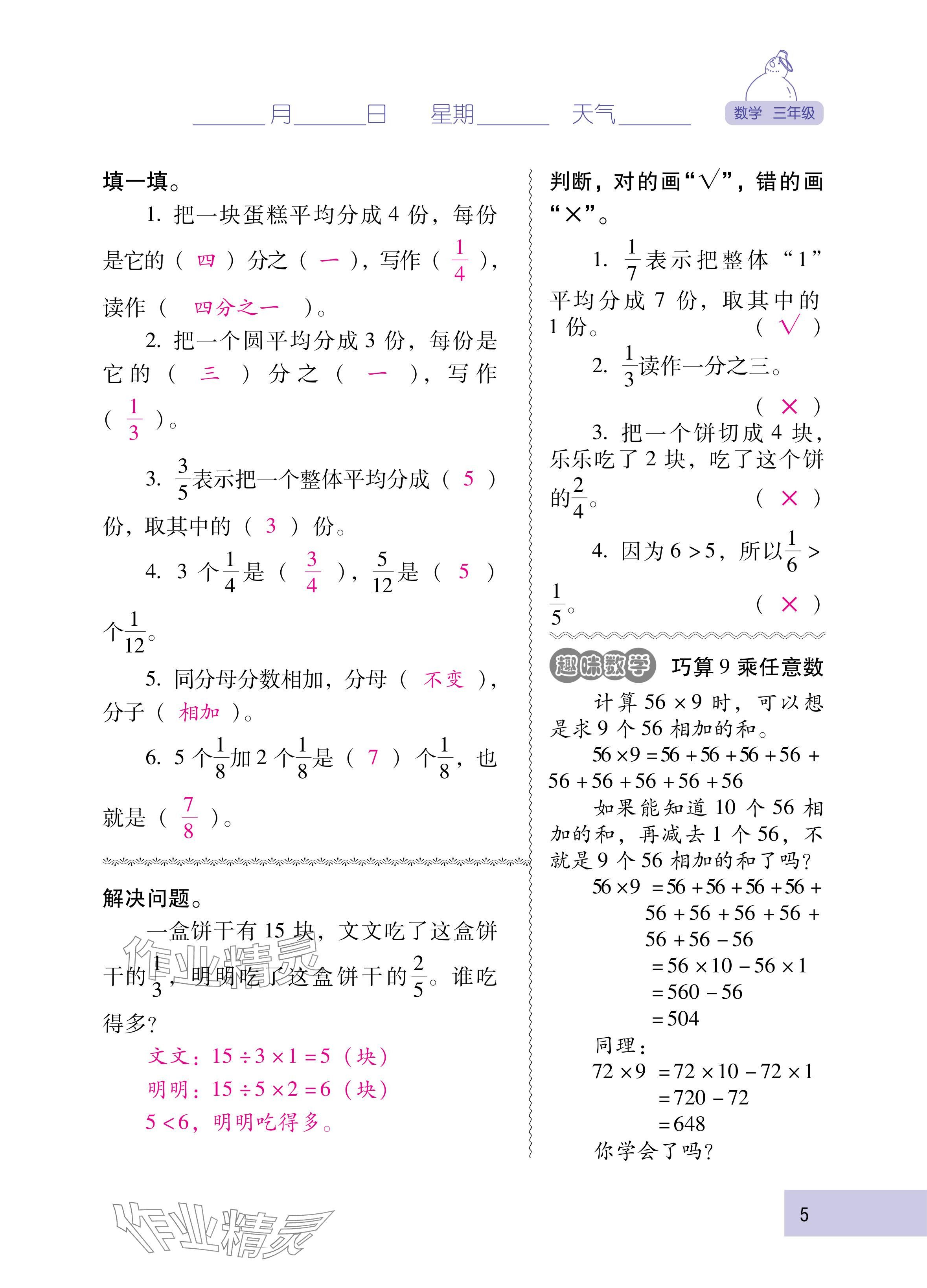 2025年云南省标准教辅寒假活动三年级数学人教版&nbsp;参考答案第5页