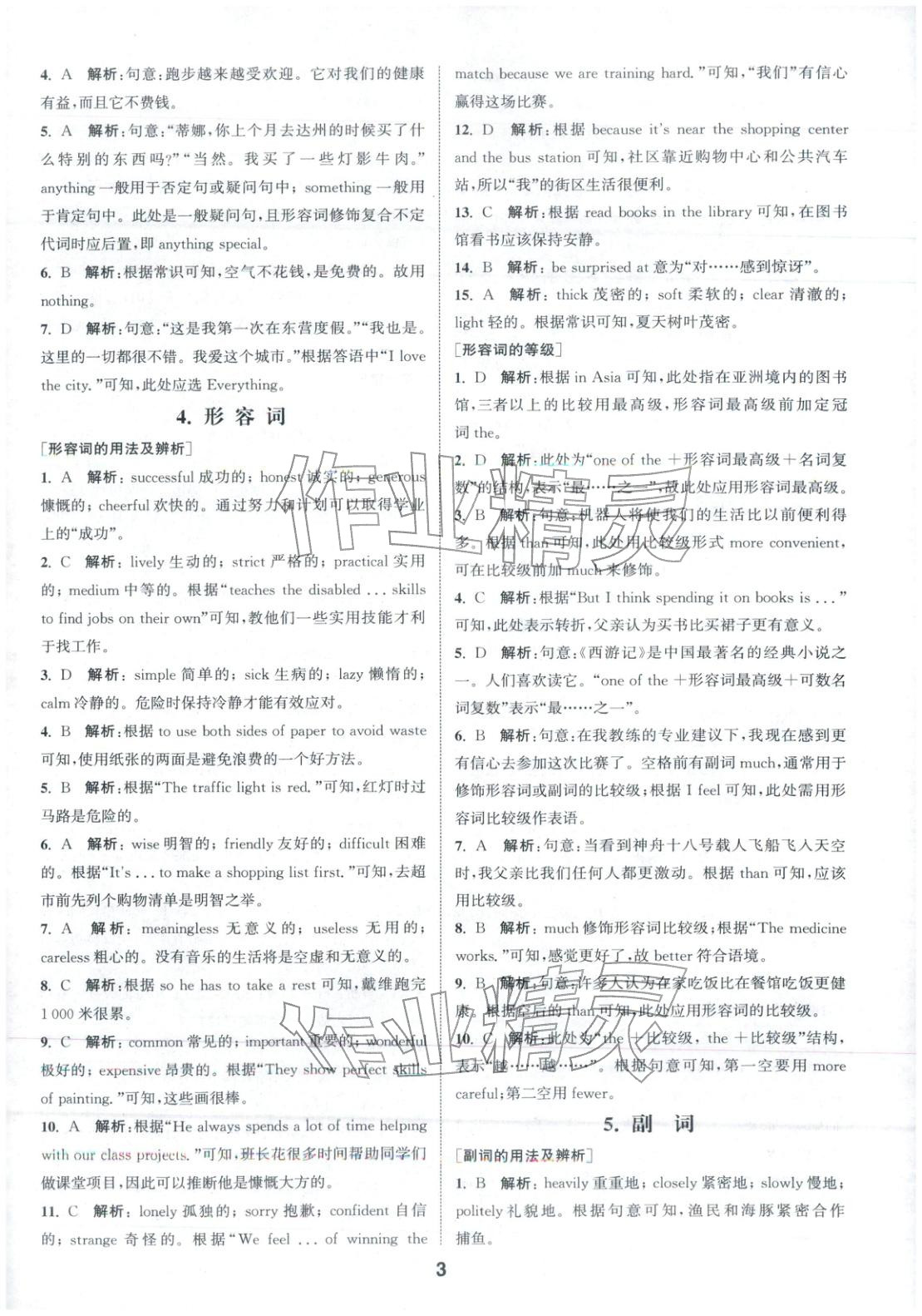 2026年通城学典全国中考试题分类精粹英语 第3页