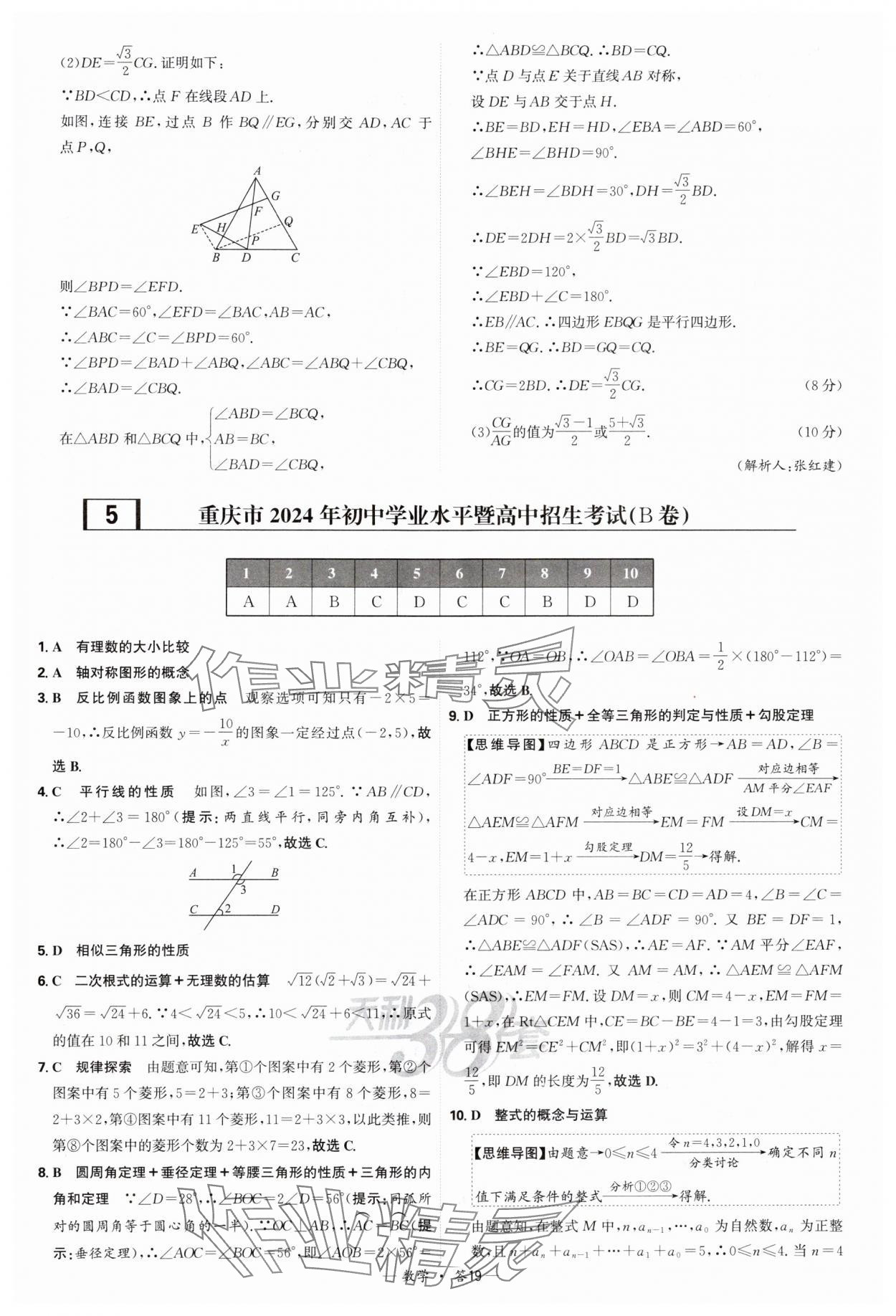 2025年天利38套新課標(biāo)全國(guó)中考試題精選數(shù)學(xué) 參考答案第19頁(yè)