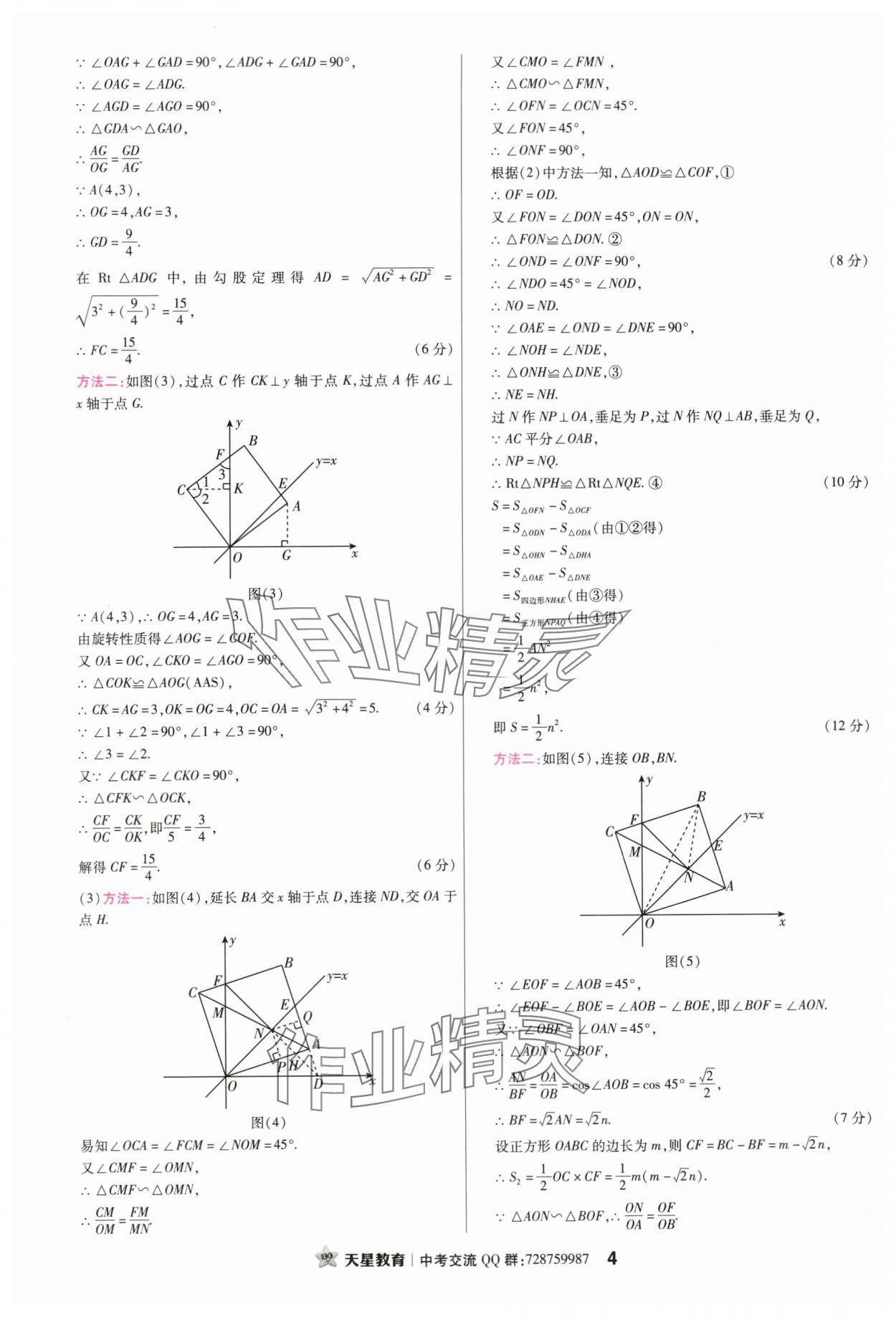 2024年金考卷45套匯編數(shù)學廣東專版 第4頁