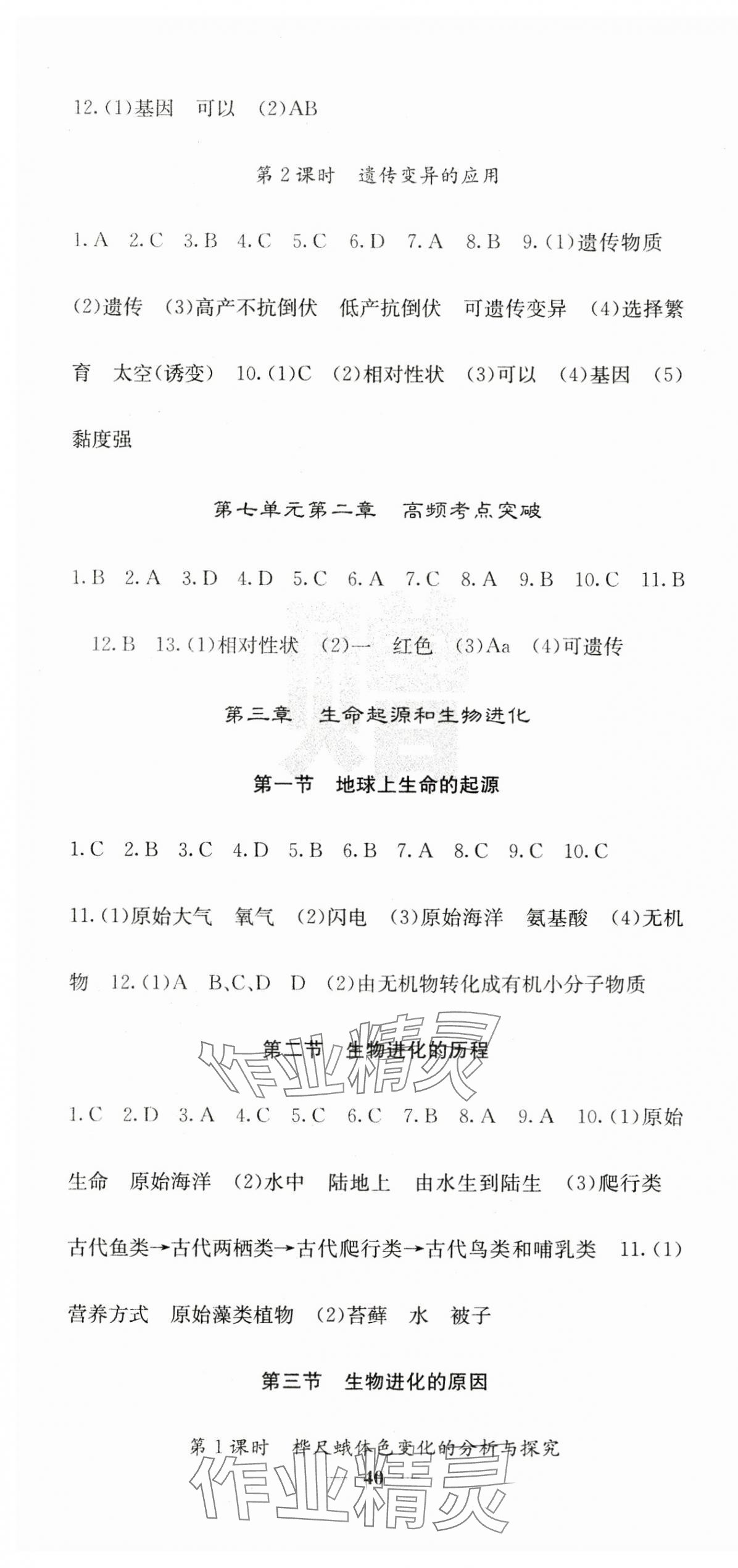 2025年課堂點睛八年級生物下冊人教版湖南專版 第4頁