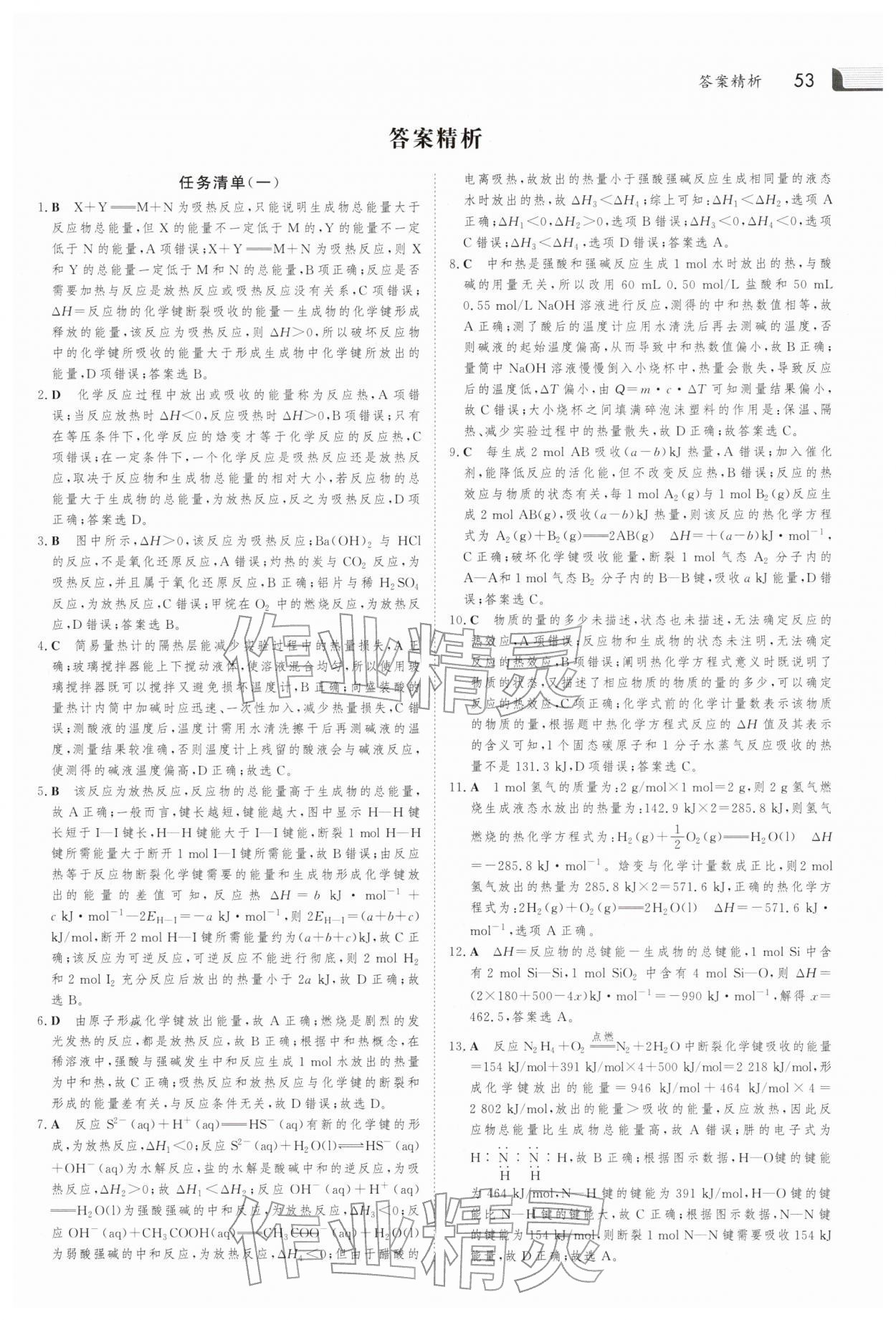 2026年金版新学案寒假作业必刷题高二化学人教版&nbsp;第1页