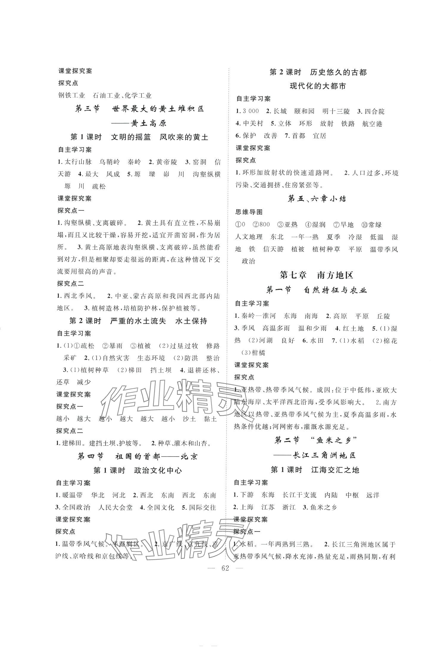 2024年優(yōu)質(zhì)課堂導(dǎo)學(xué)案八年級(jí)地理下冊人教版 第2頁