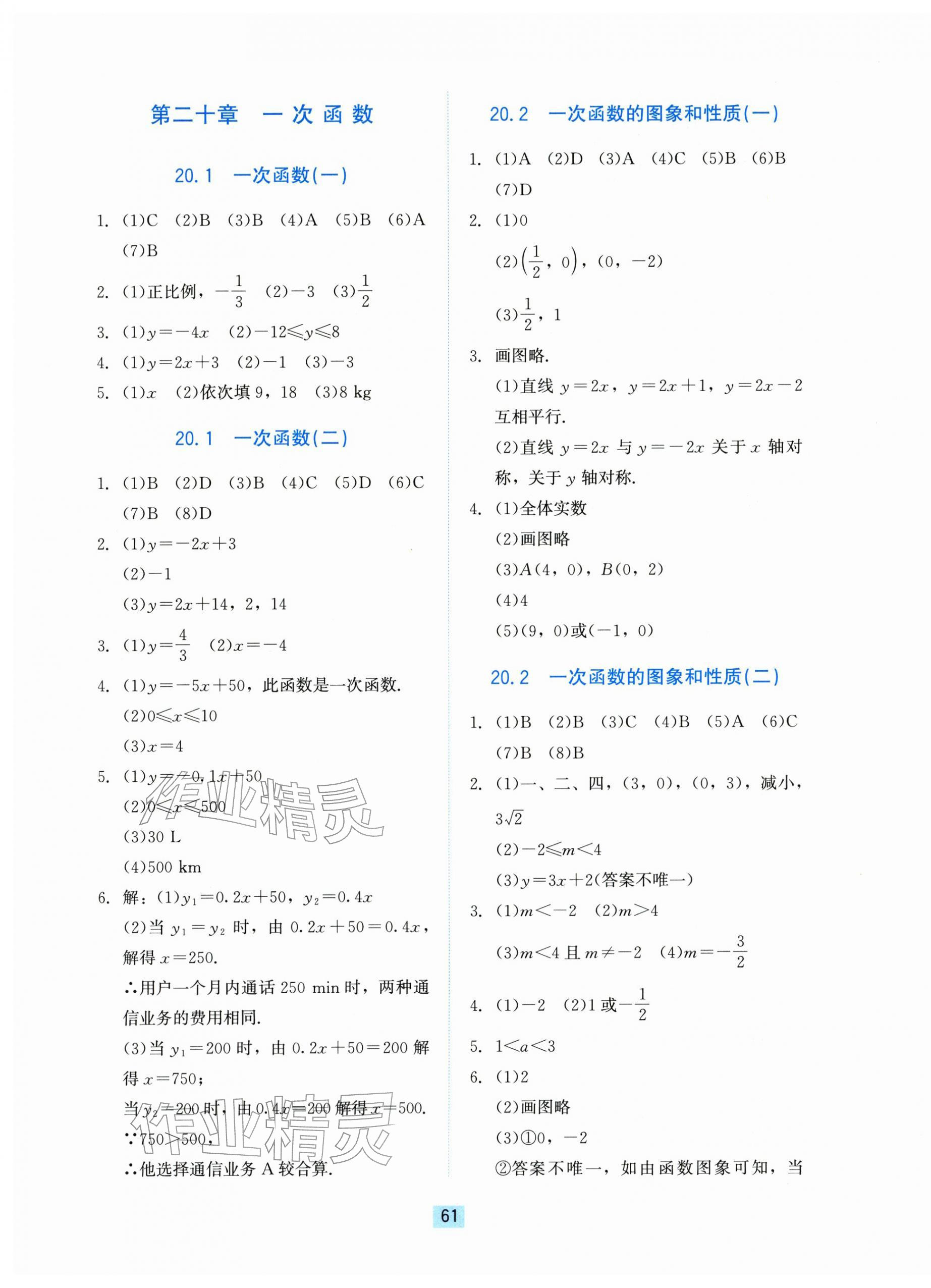 2026年同步练习册河北教育出版社八年级数学下册冀教版&nbsp;第5页