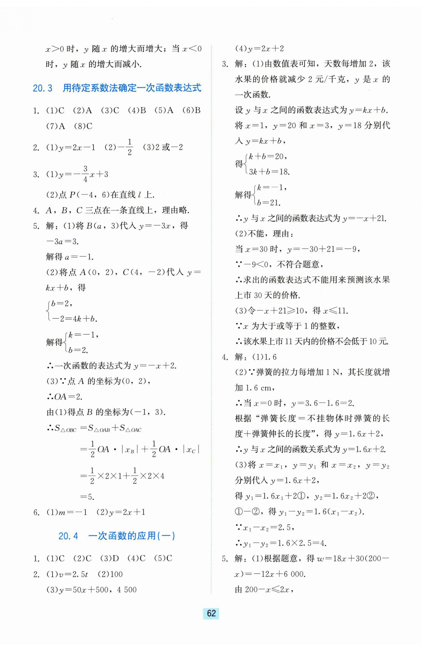 2026年同步练习册河北教育出版社八年级数学下册冀教版&nbsp;第6页