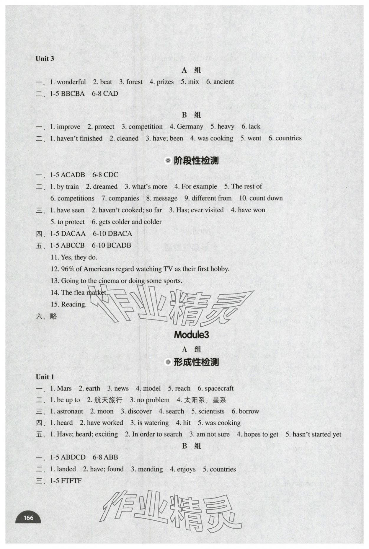 2025年教材補充練習八年級英語下冊外研版天津專用 參考答案第3頁