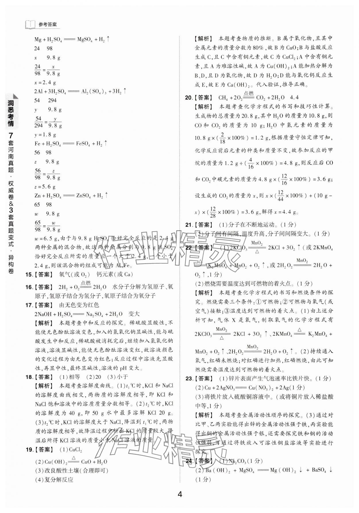 2024年鼎成中考河南中考真題匯編化學(xué)中考 第4頁