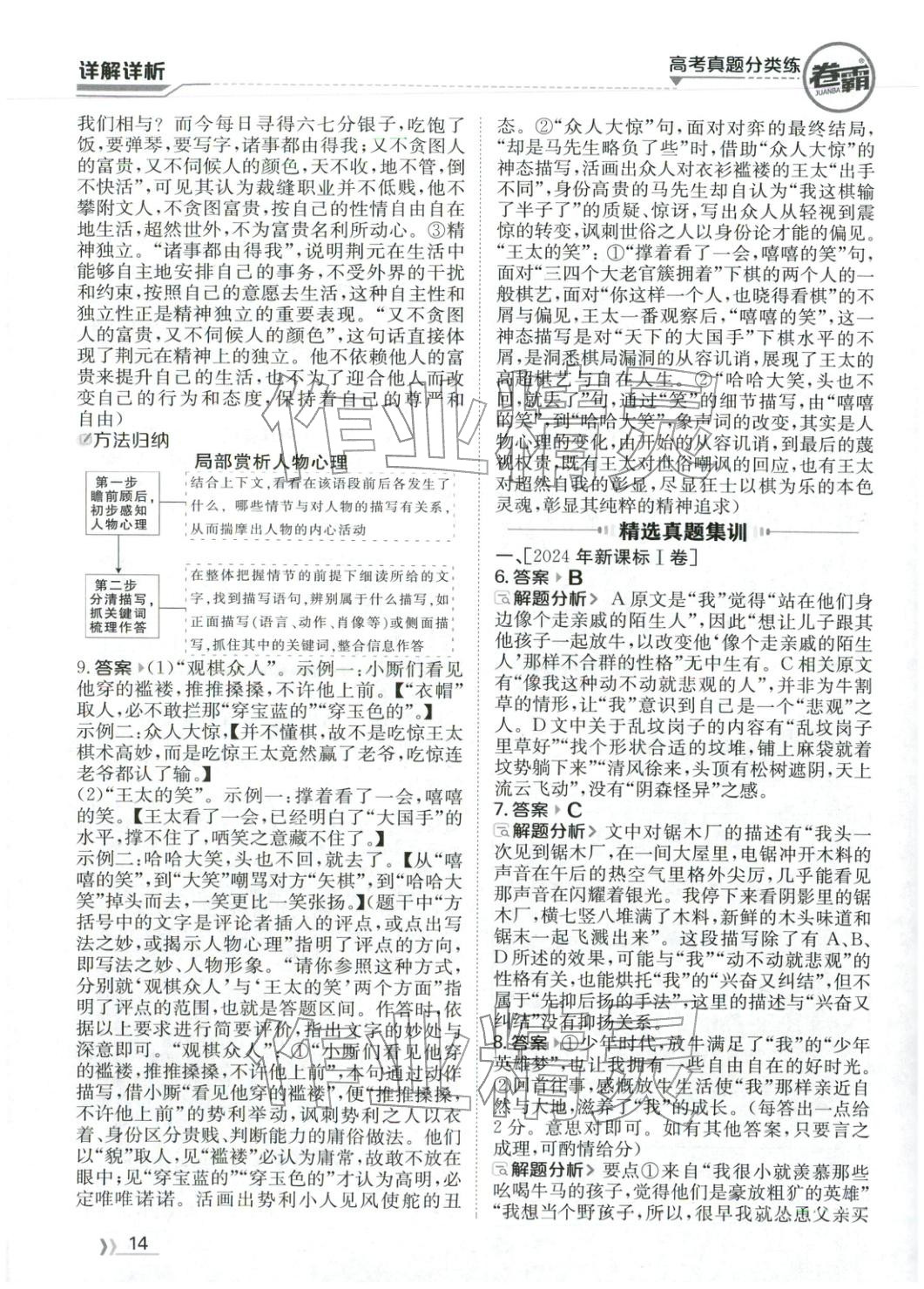 2026年卷霸高考真题分类练高中语文 第14页