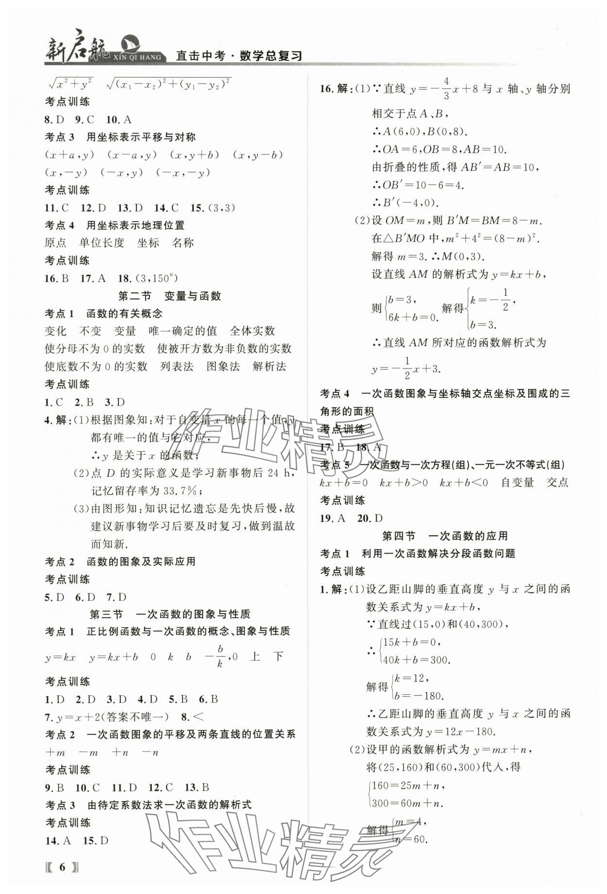 2024年新啟航中考總復習數學福建專版 參考答案第6頁
