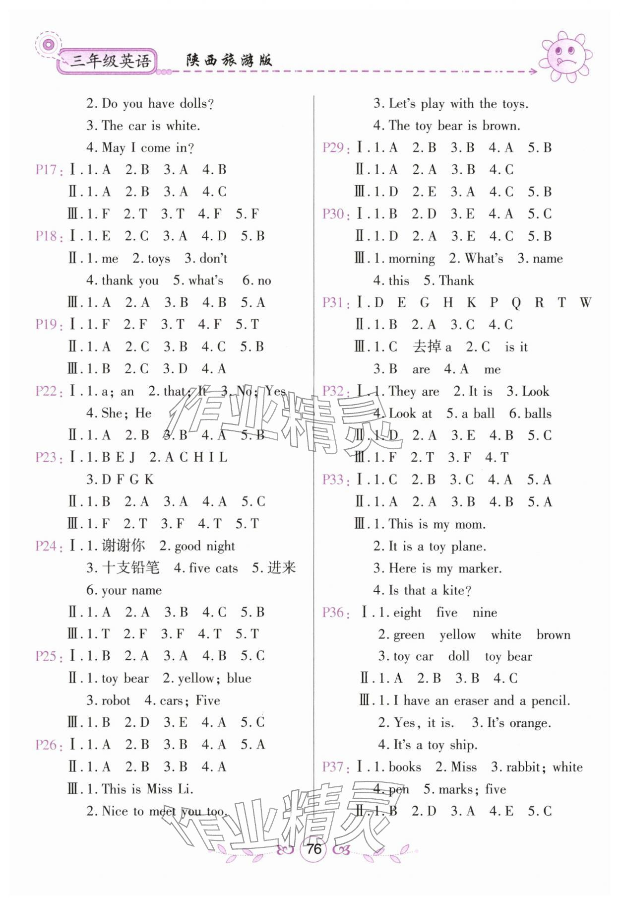 2026年寒假作业甘肃少年儿童出版社三年级英语陕旅版&nbsp;第2页