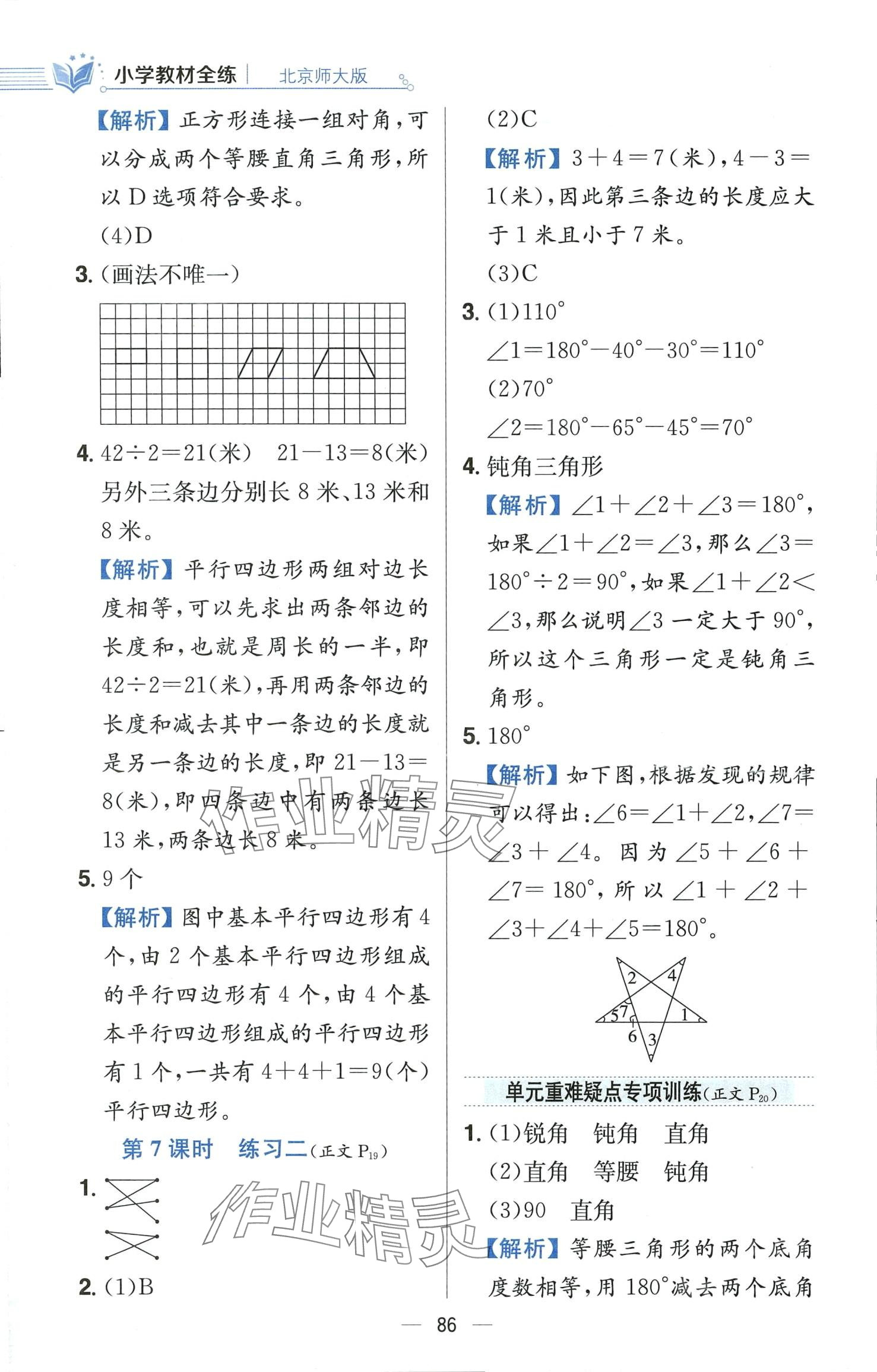 2024年教材全練四年級(jí)數(shù)學(xué)下冊(cè)北師大版 第10頁