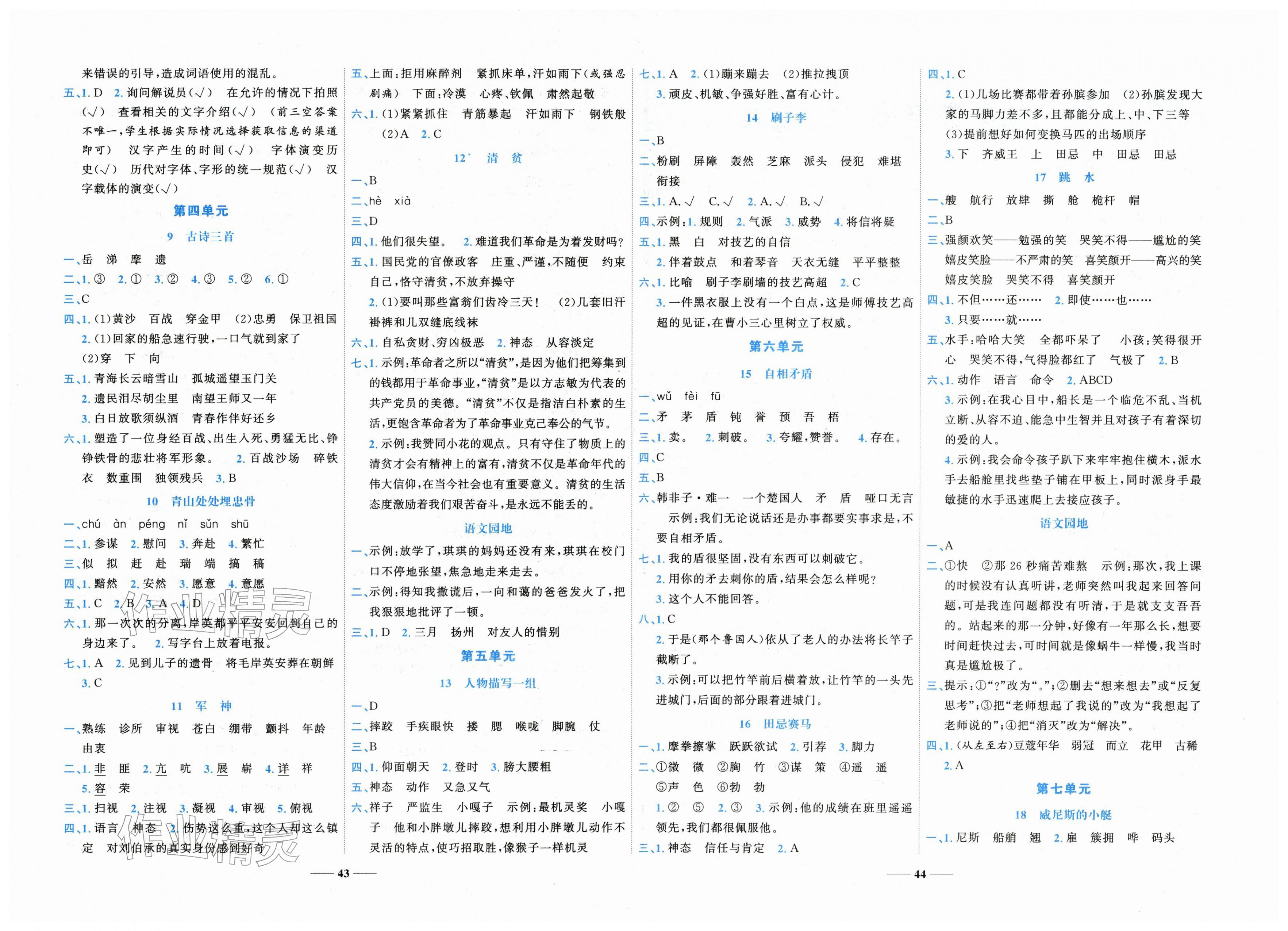 2026年名师课堂五年级语文下册人教版&nbsp;第2页
