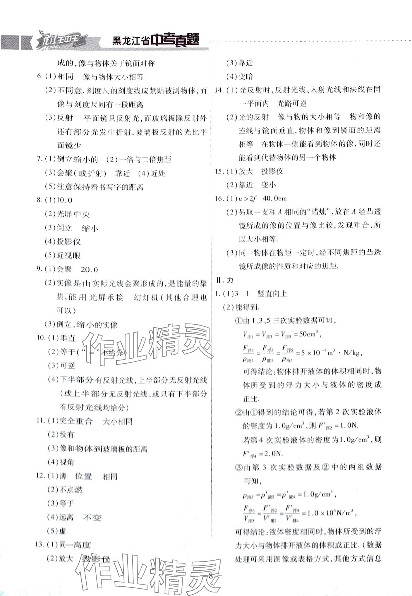 2024年龍江王中王5年真題分類匯編物理中考哈爾濱專版 第8頁