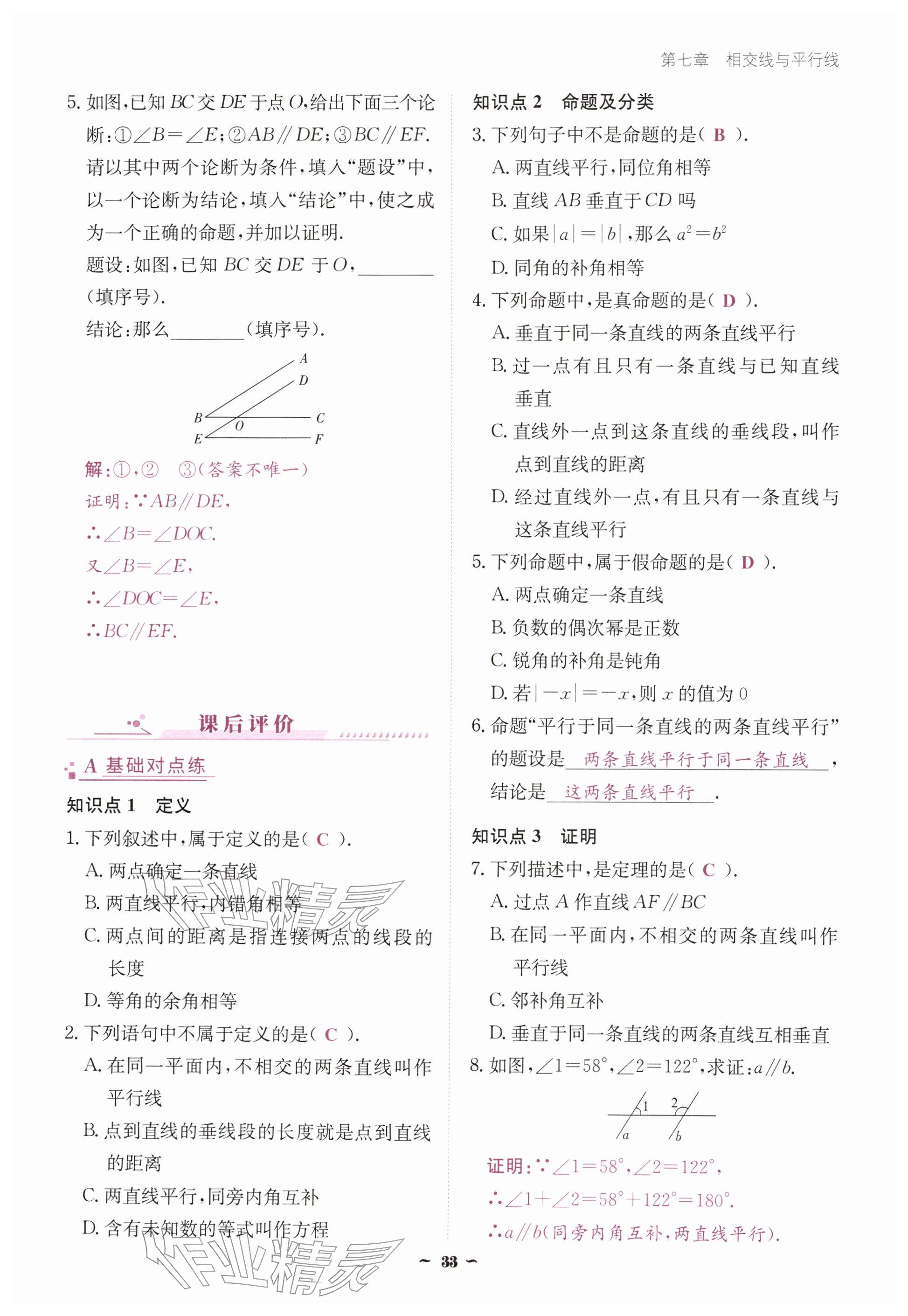2026年优佳学案（云南）七年级数学下册人教版&nbsp;参考答案第33页