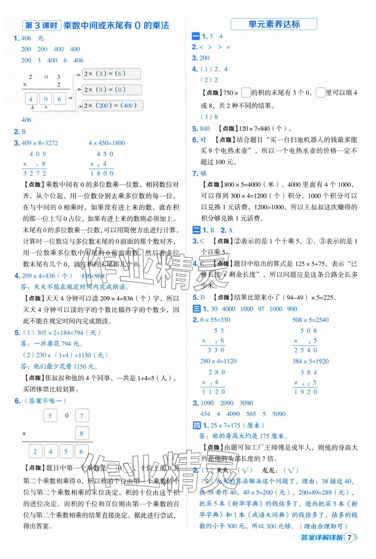 2025年综合应用创新题典中点三年级数学上册苏教版 第7页