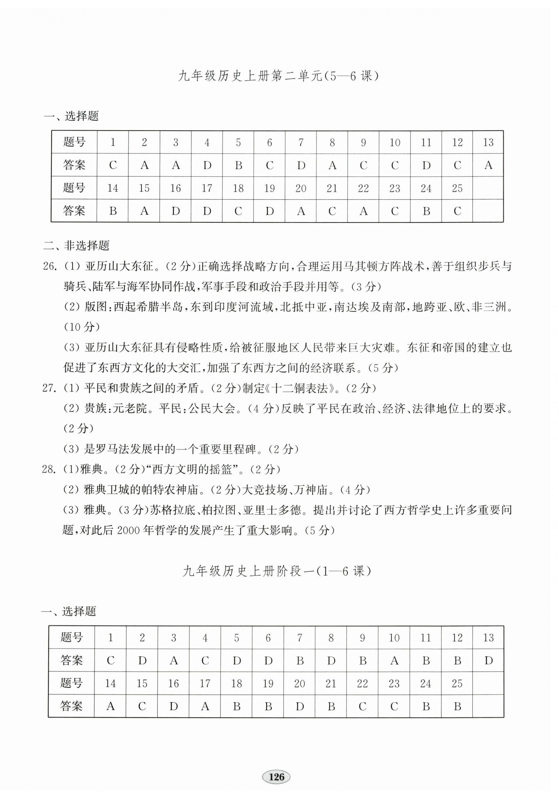 2026年单元作业设计与质量达标九年级历史全一册人教版&nbsp;第2页