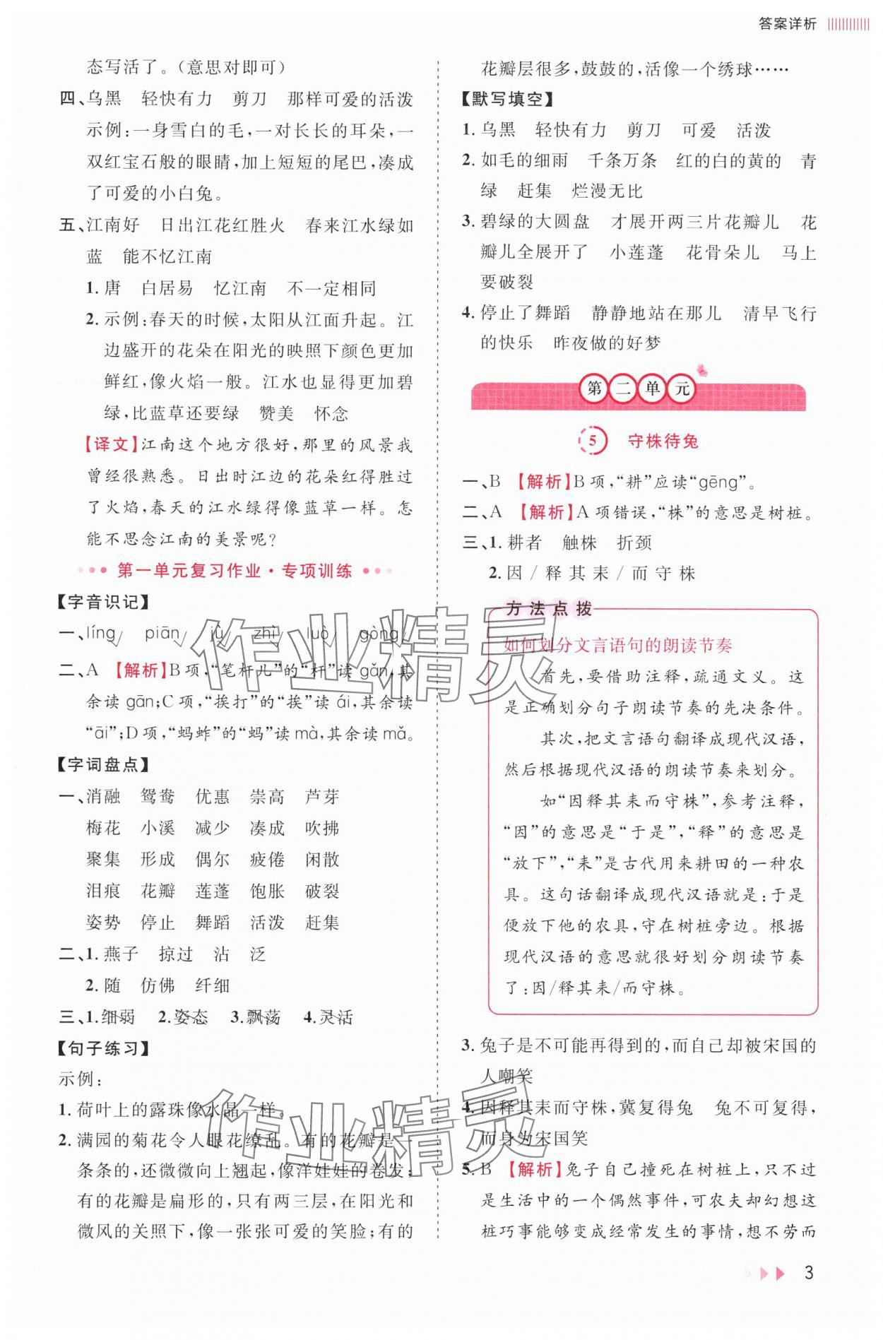 2024年訓練達人三年級語文下冊人教版 第3頁