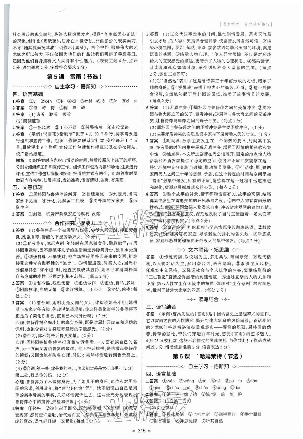 2026年3年高考2年模拟高中语文必修下册人教版&nbsp;第9页