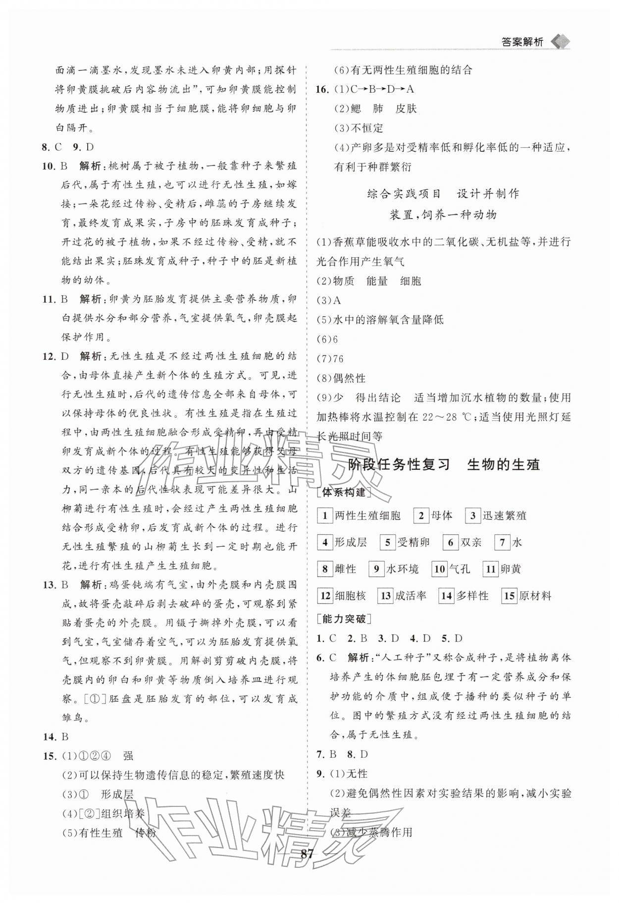 2026年新课程同步练习册八年级生物下册人教版&nbsp;第3页