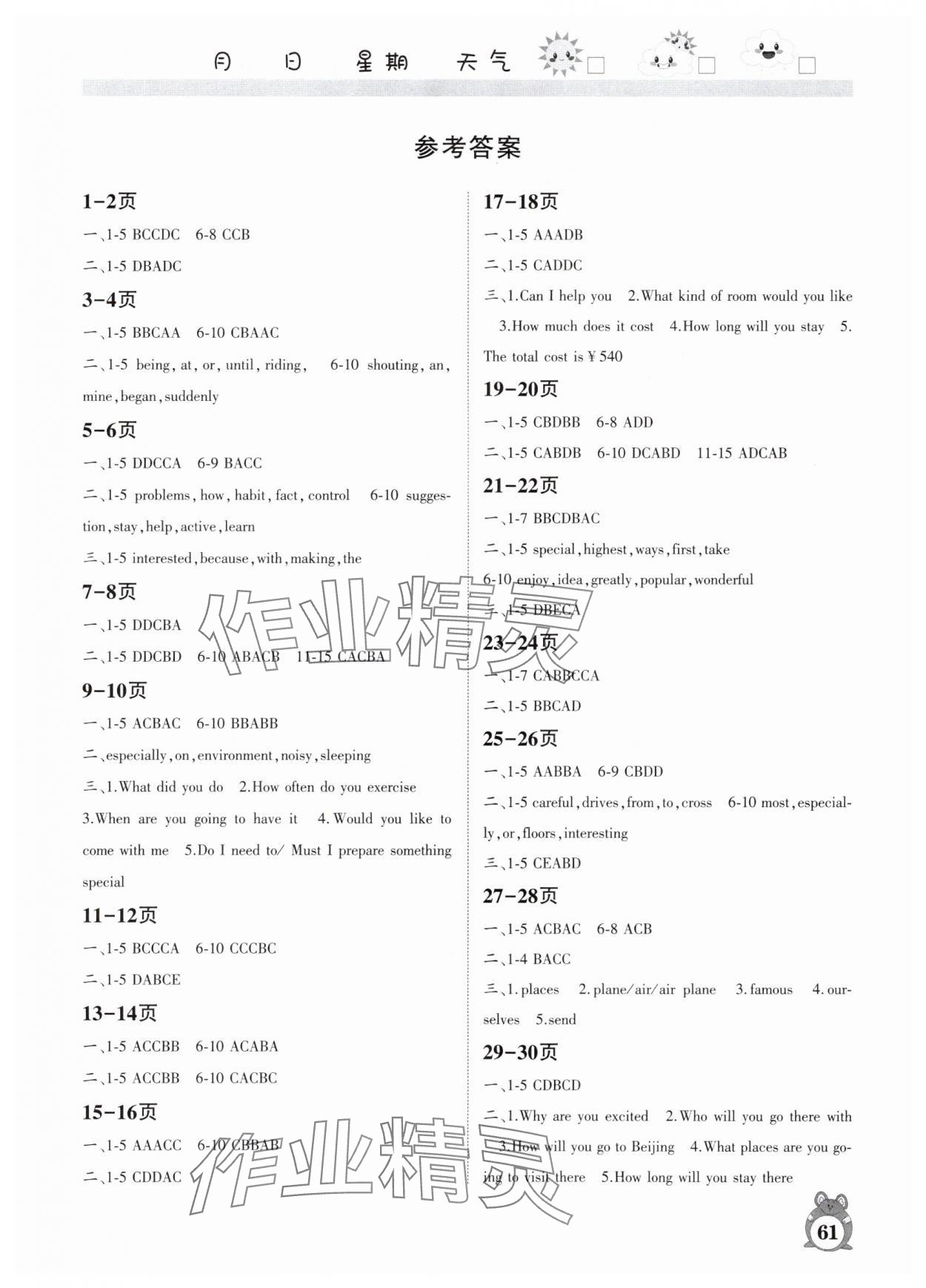 2025年暑假作業河南人民出版社八年級英語科普版 第1頁