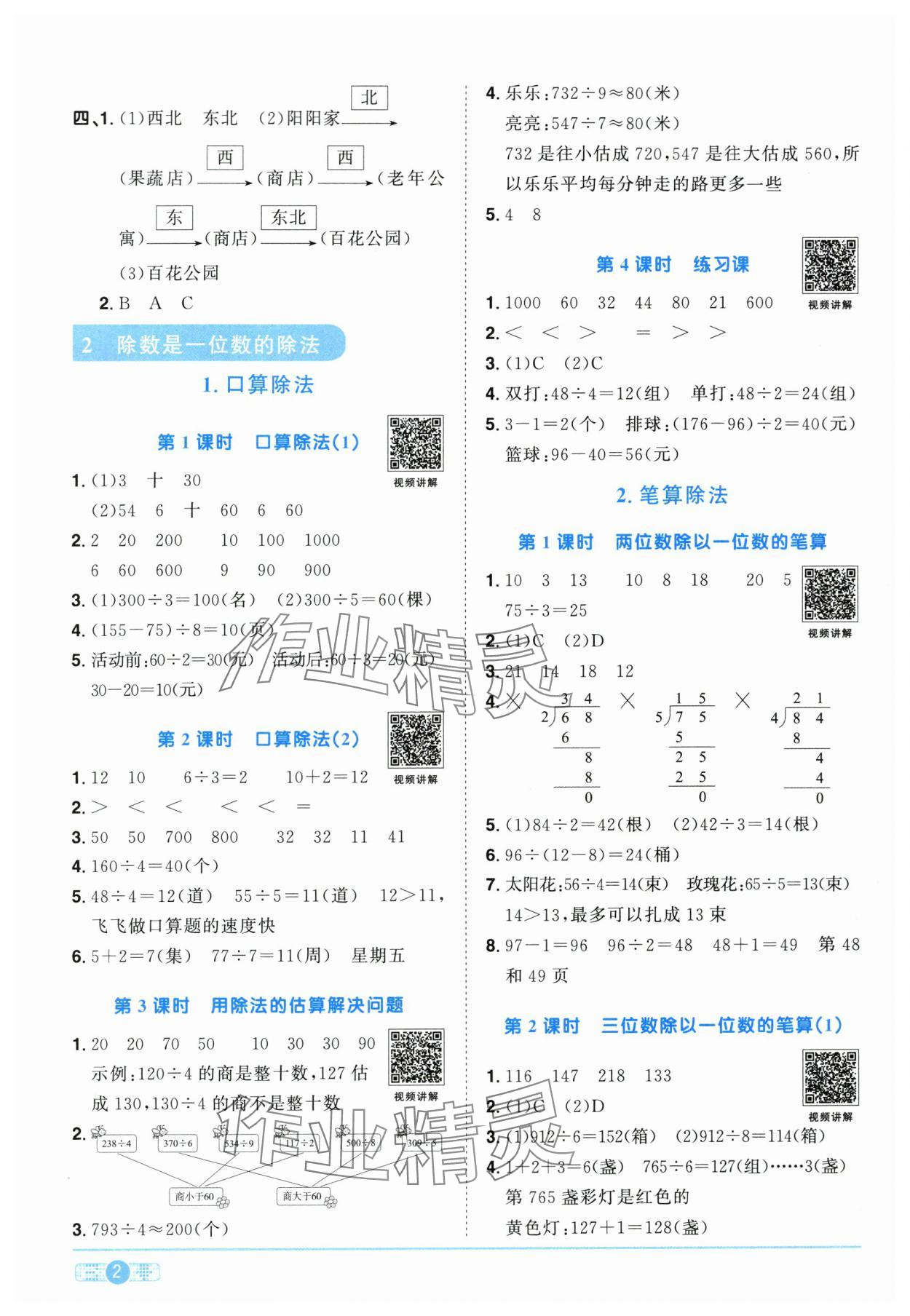 2024年陽光同學(xué)課時(shí)達(dá)標(biāo)訓(xùn)練三年級數(shù)學(xué)下冊人教版浙江專版 第2頁