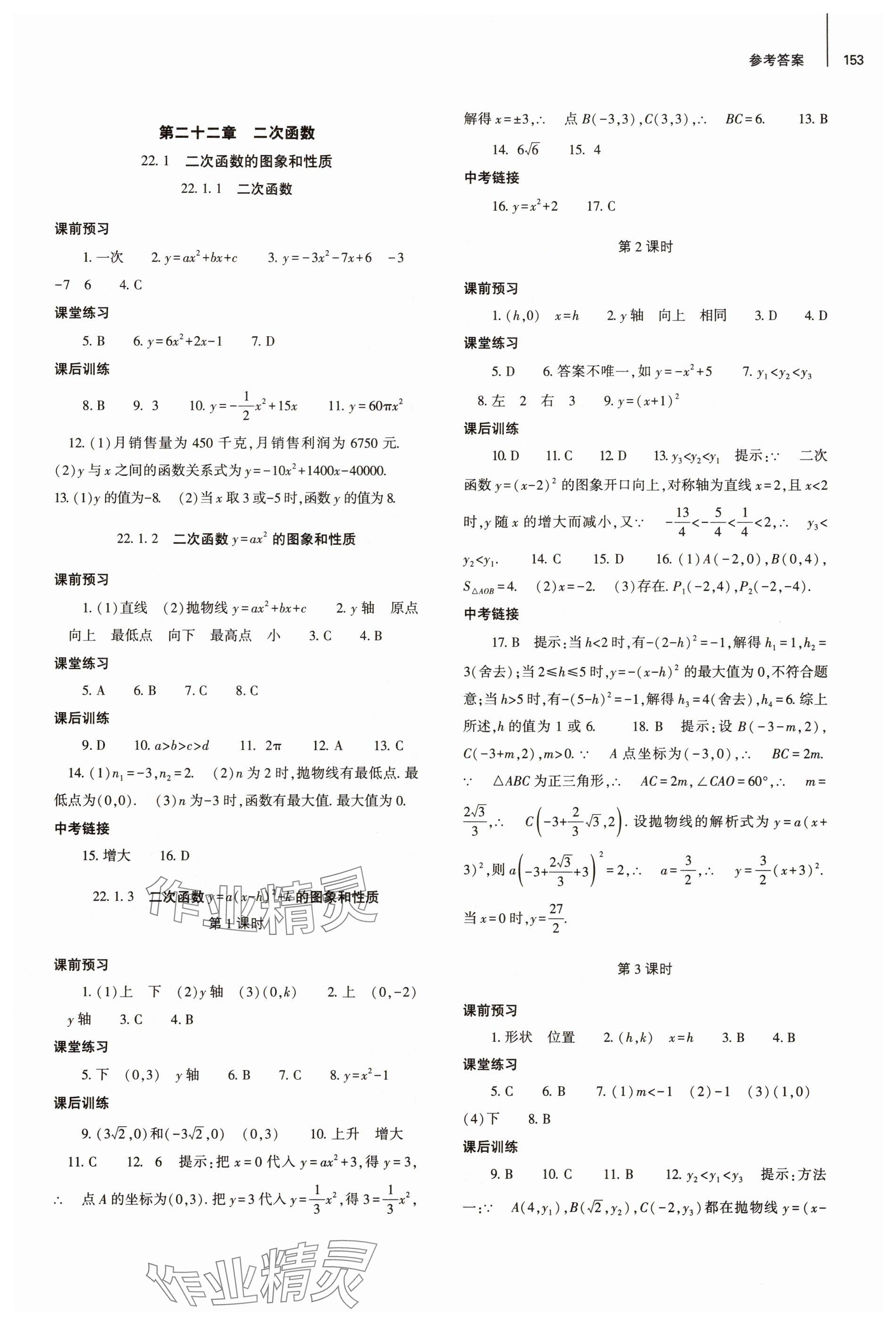 2025年同步练习册大象出版社九年级数学上册人教版 参考答案第5页